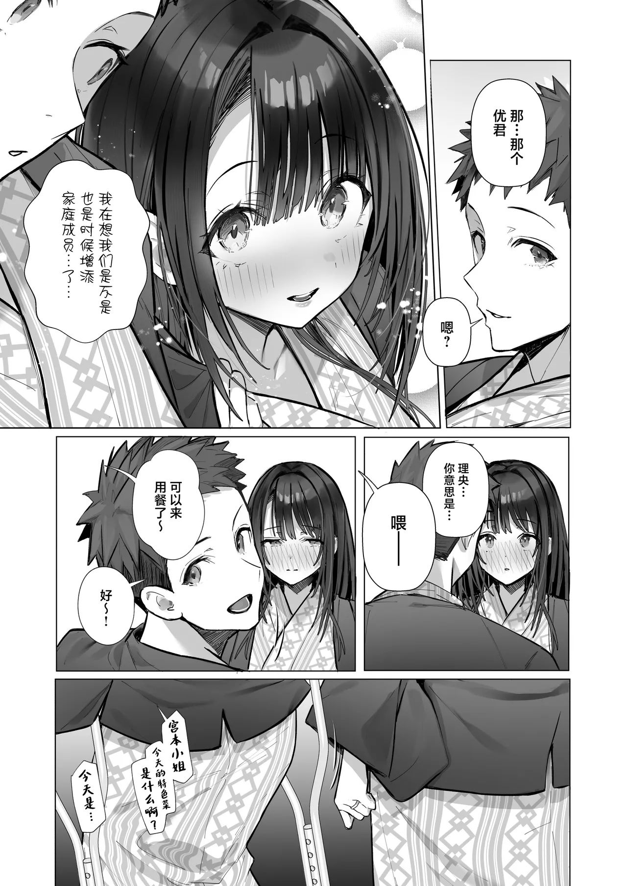 [Toran Porin Purin (Mappa Ninatta)] Ryousai-chan ~Yukemuri Hen~ Ge [Chinese] page 33 original parody - big breasts netorare hentai manga - read online free