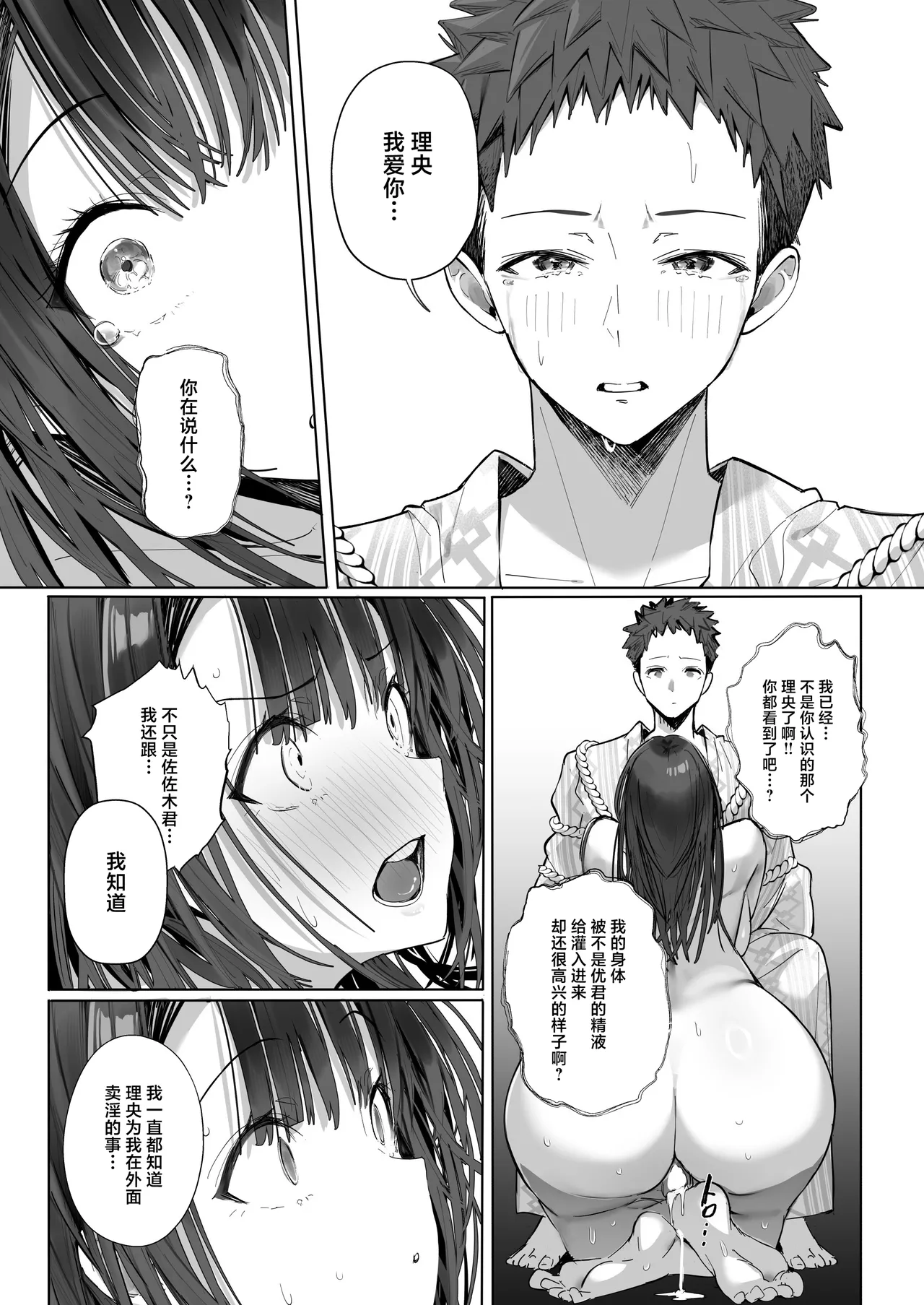 [Toran Porin Purin (Mappa Ninatta)] Ryousai-chan ~Yukemuri Hen~ Ge [Chinese] page 67 original parody - big breasts netorare hentai manga - read online free