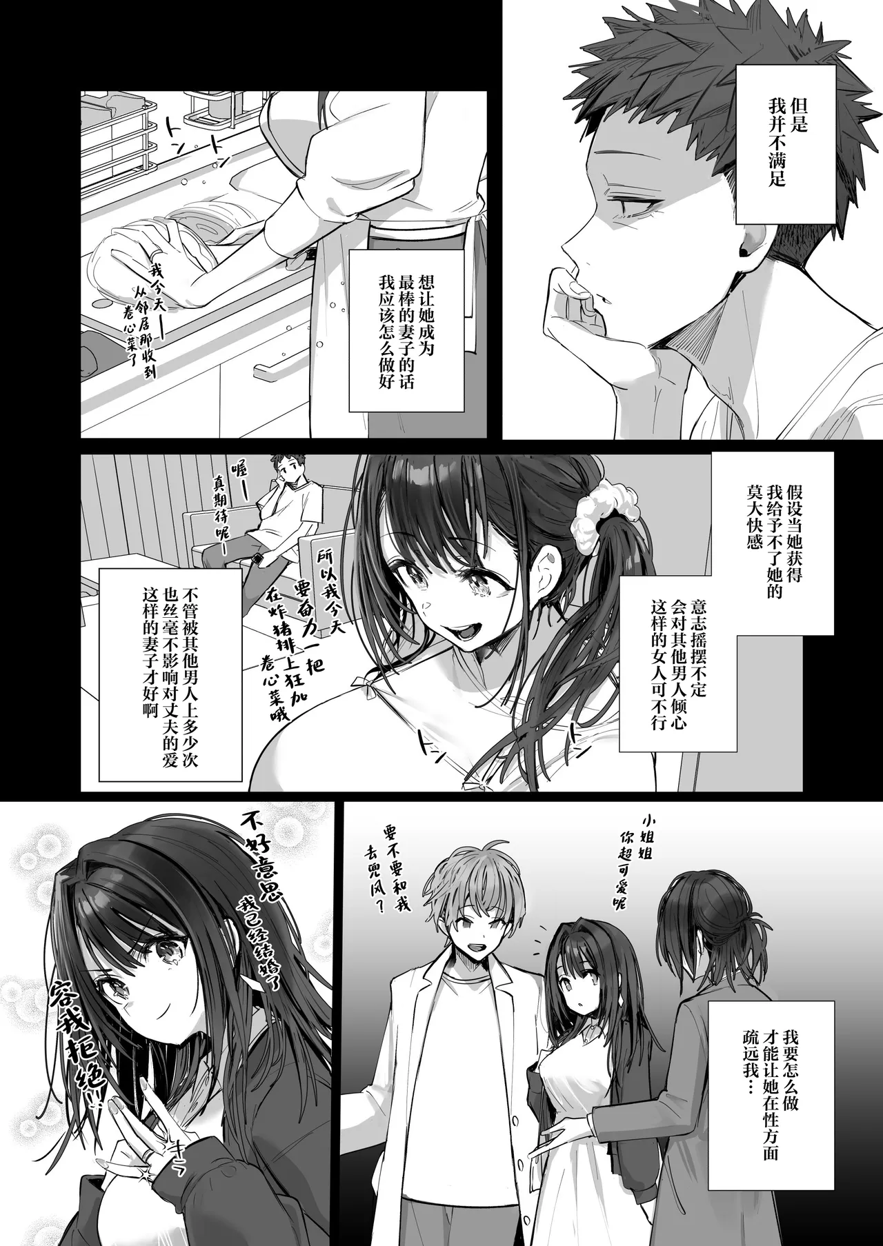 [Toran Porin Purin (Mappa Ninatta)] Ryousai-chan ~Yukemuri Hen~ Ge [Chinese] page 80 original parody - big breasts netorare hentai manga - read online free