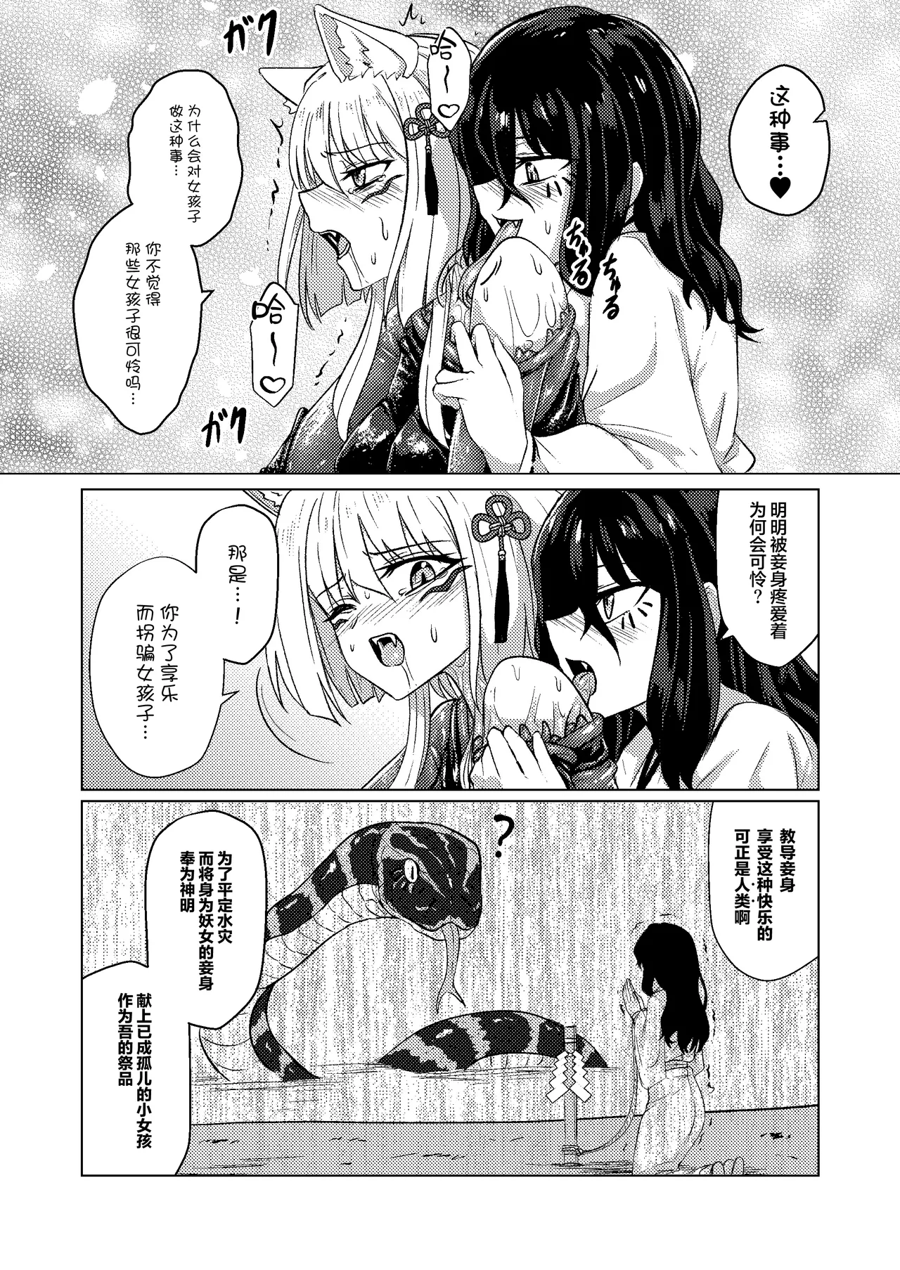 [Black Lacquer (Kuro Urushi)] Tawamure Kamigakushi Ni ~Inugami Tai Jagami no Maki~ | 嬉戏神隐贰〜犬神vs蛇神篇〜 [Chinese] [无毒汉化组] [Digital] page 27 original parody - miko females only hentai manga - read online free