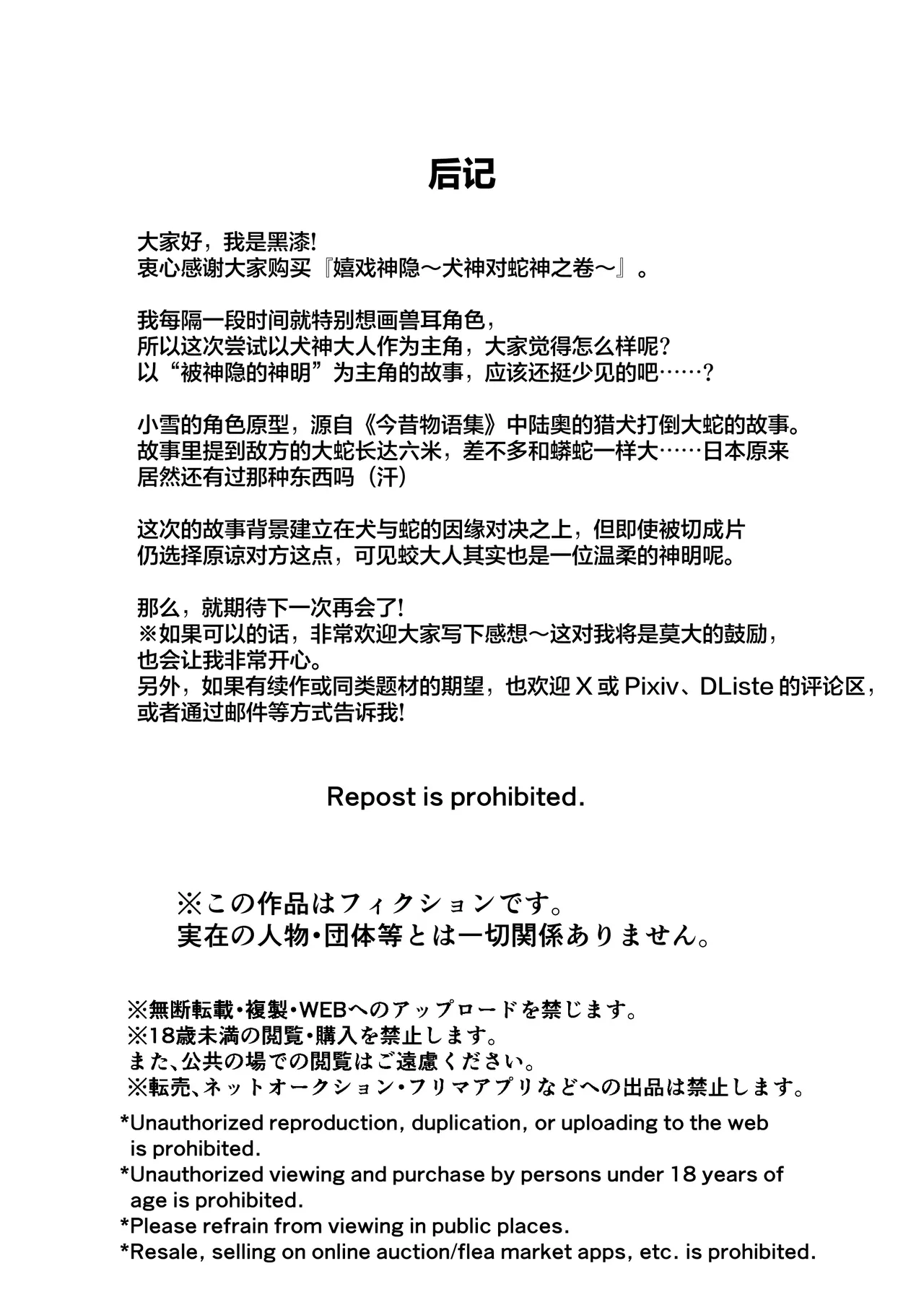 [Black Lacquer (Kuro Urushi)] Tawamure Kamigakushi Ni ~Inugami Tai Jagami no Maki~ | 嬉戏神隐贰〜犬神vs蛇神篇〜 [Chinese] [无毒汉化组] [Digital] page 37 original parody - miko females only hentai manga - read online free