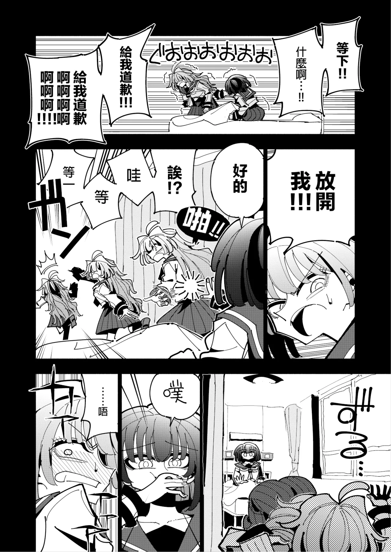 Shizuku to Shiori 3 - Page 53