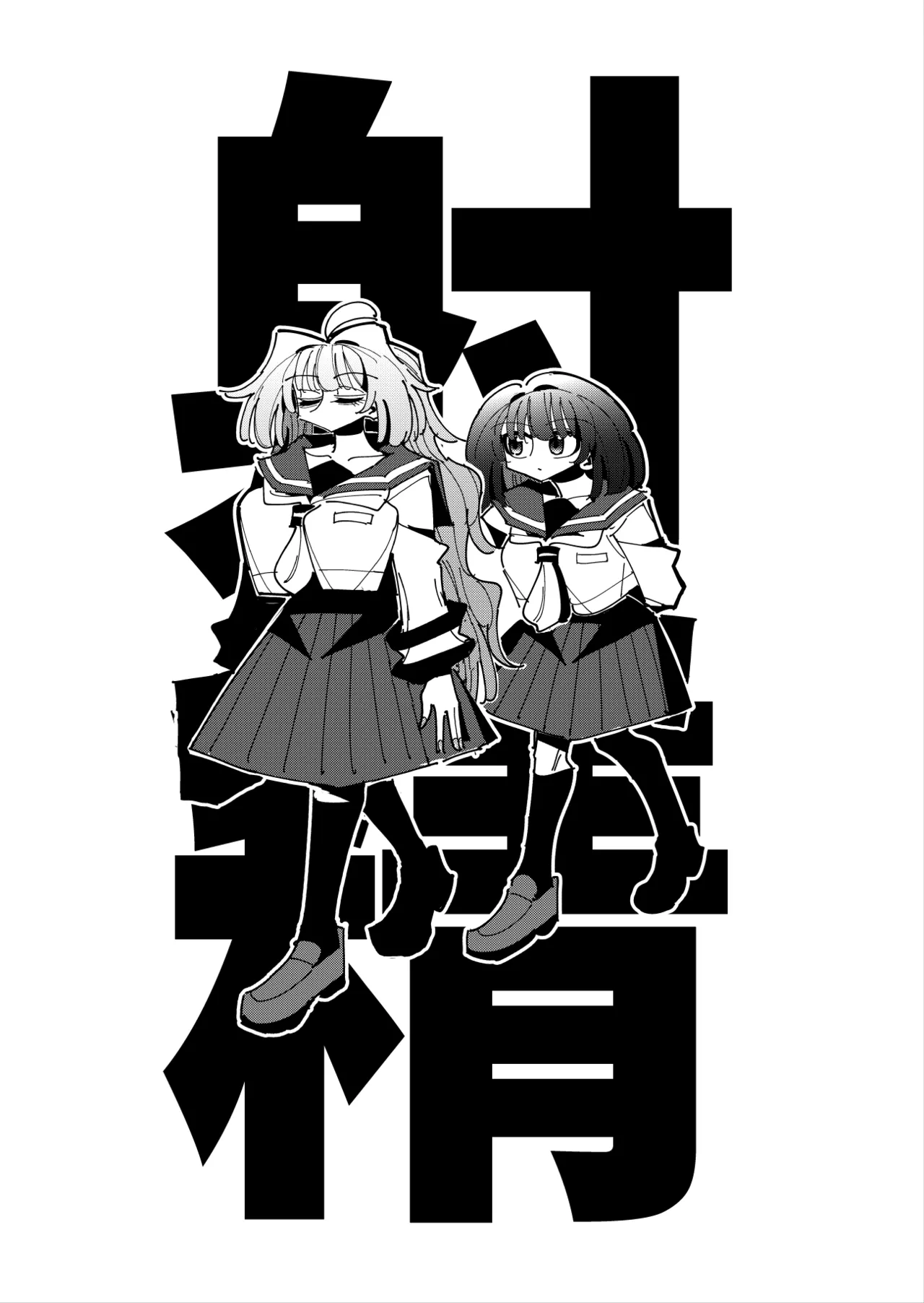 Shizuku to Shiori 3 - Page 58