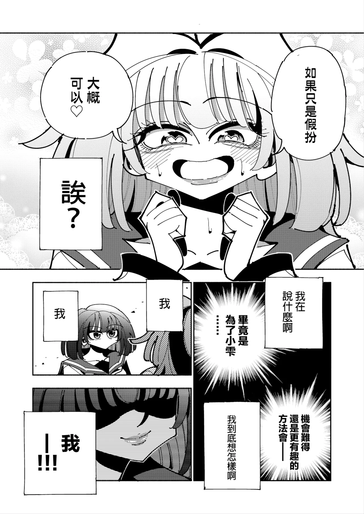 Shizuku to Shiori 3 - Page 67