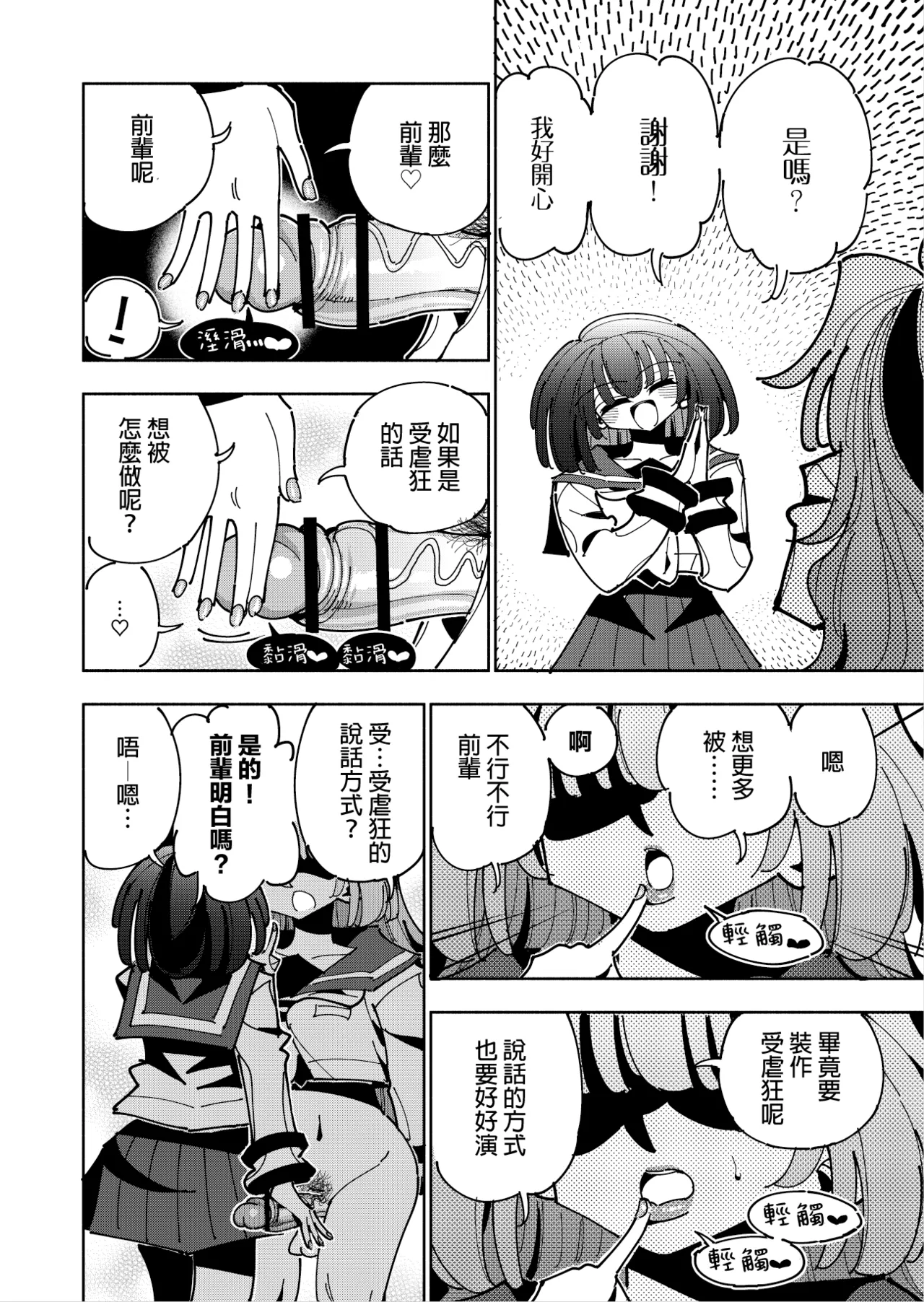 Shizuku to Shiori 3 - Page 68