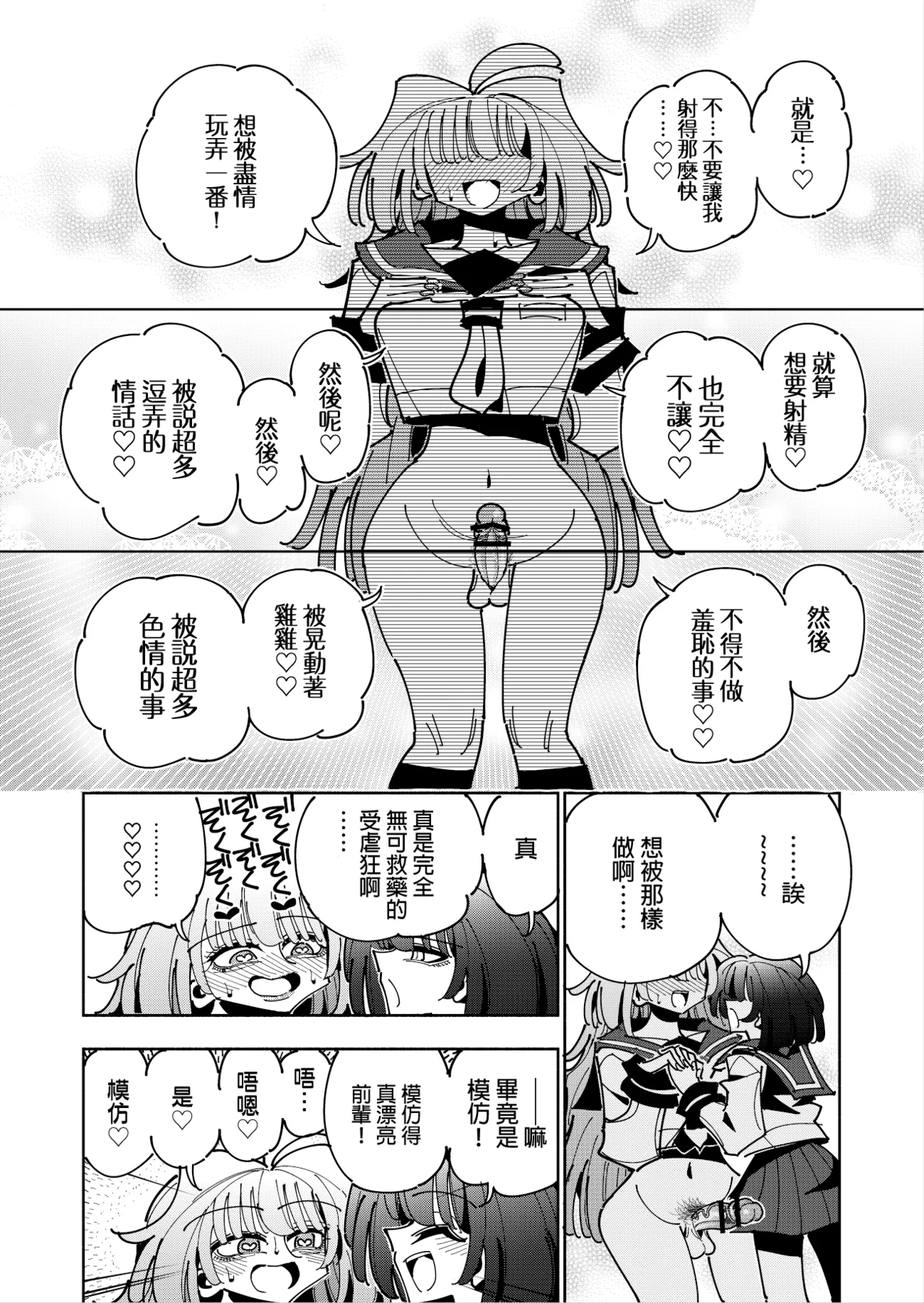 Shizuku to Shiori 3 - Page 70