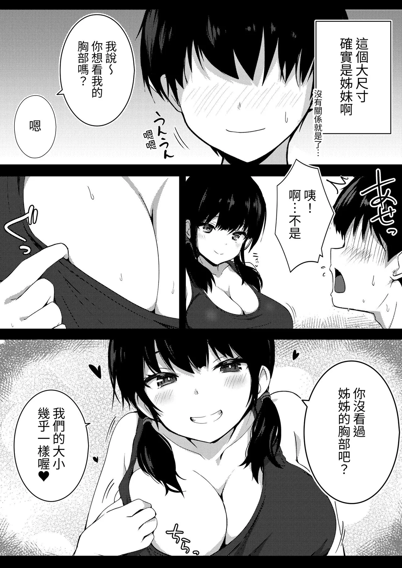 Kanojo no Imouto no Yuuwaku ni wa Katenai | 無法戰勝女友妹妹的誘惑 page 10 original parody - paizuri sole female hentai manga - read online free