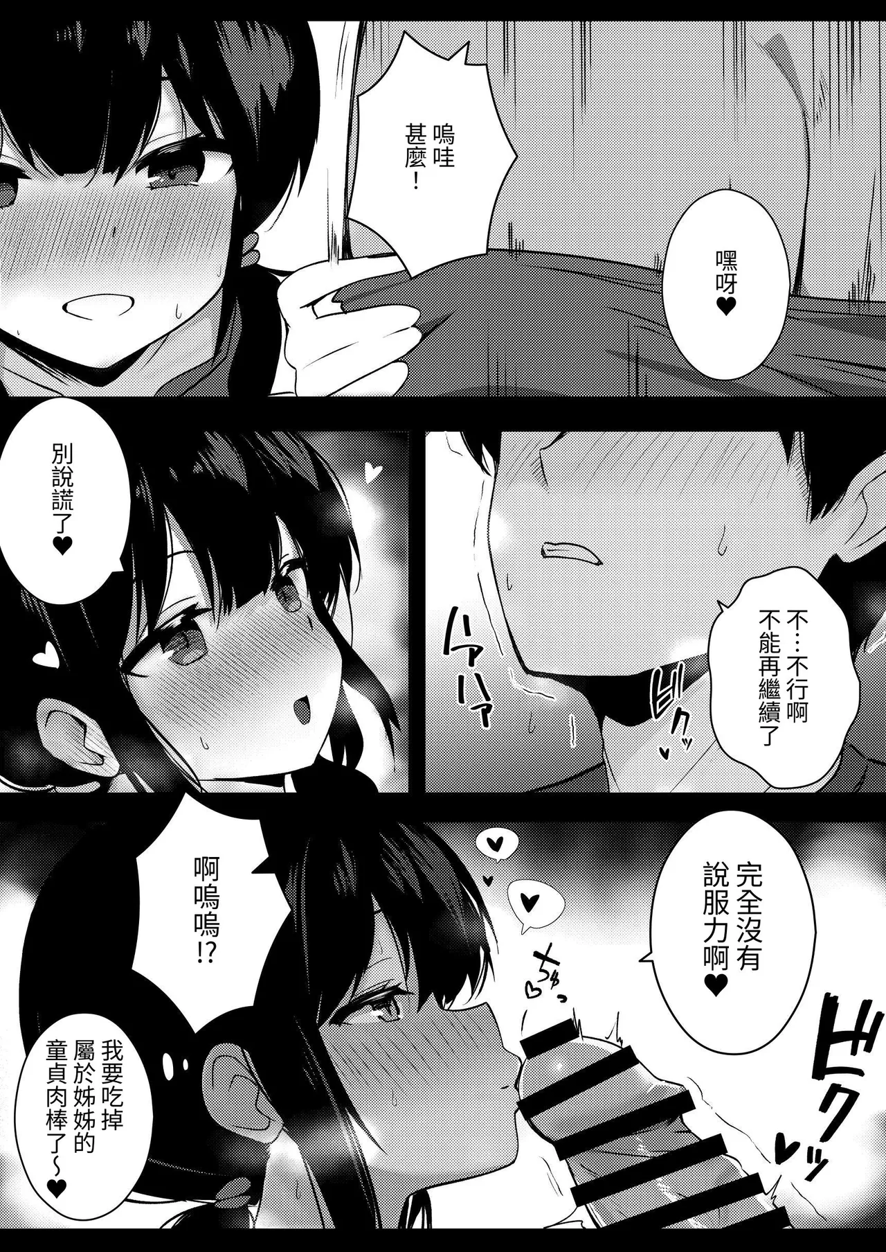 Kanojo no Imouto no Yuuwaku ni wa Katenai | 無法戰勝女友妹妹的誘惑 page 15 original parody - paizuri sole female hentai manga - read online free