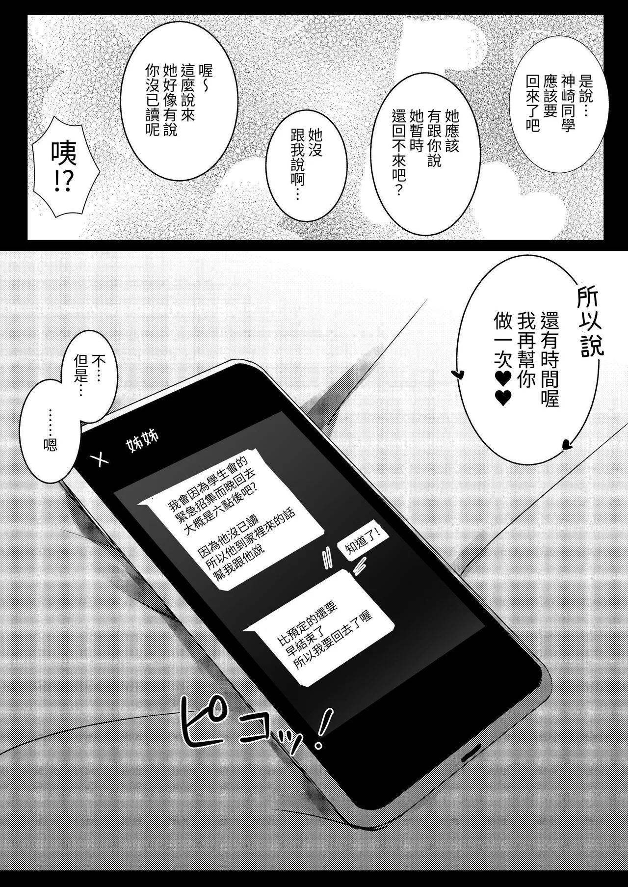 Kanojo no Imouto no Yuuwaku ni wa Katenai | 無法戰勝女友妹妹的誘惑 page 28 original parody - paizuri sole female hentai manga - read online free