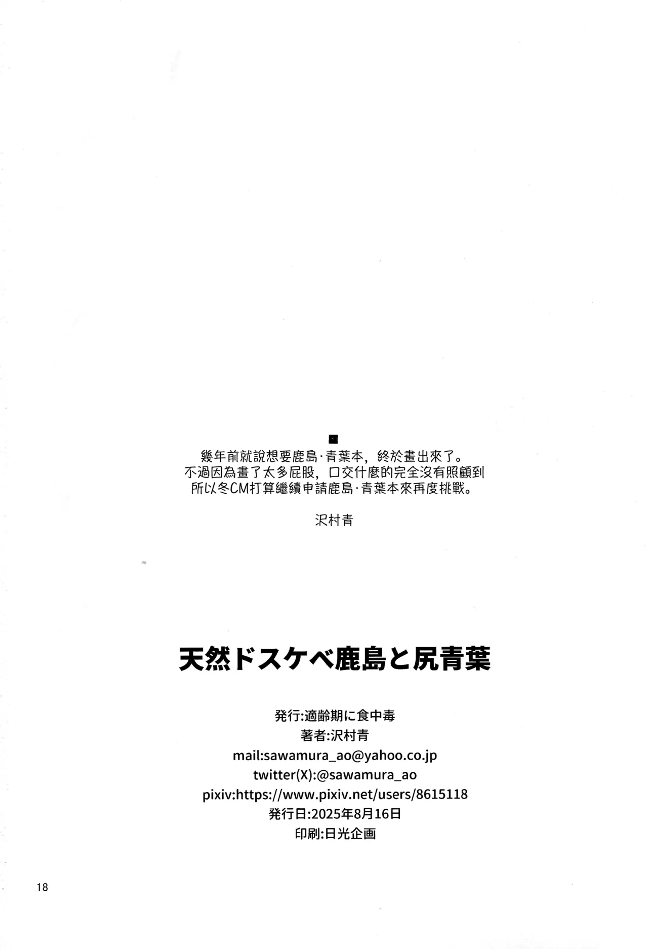 Tennen Do Sukebe Kashima To Shiri Aoba - Page 18