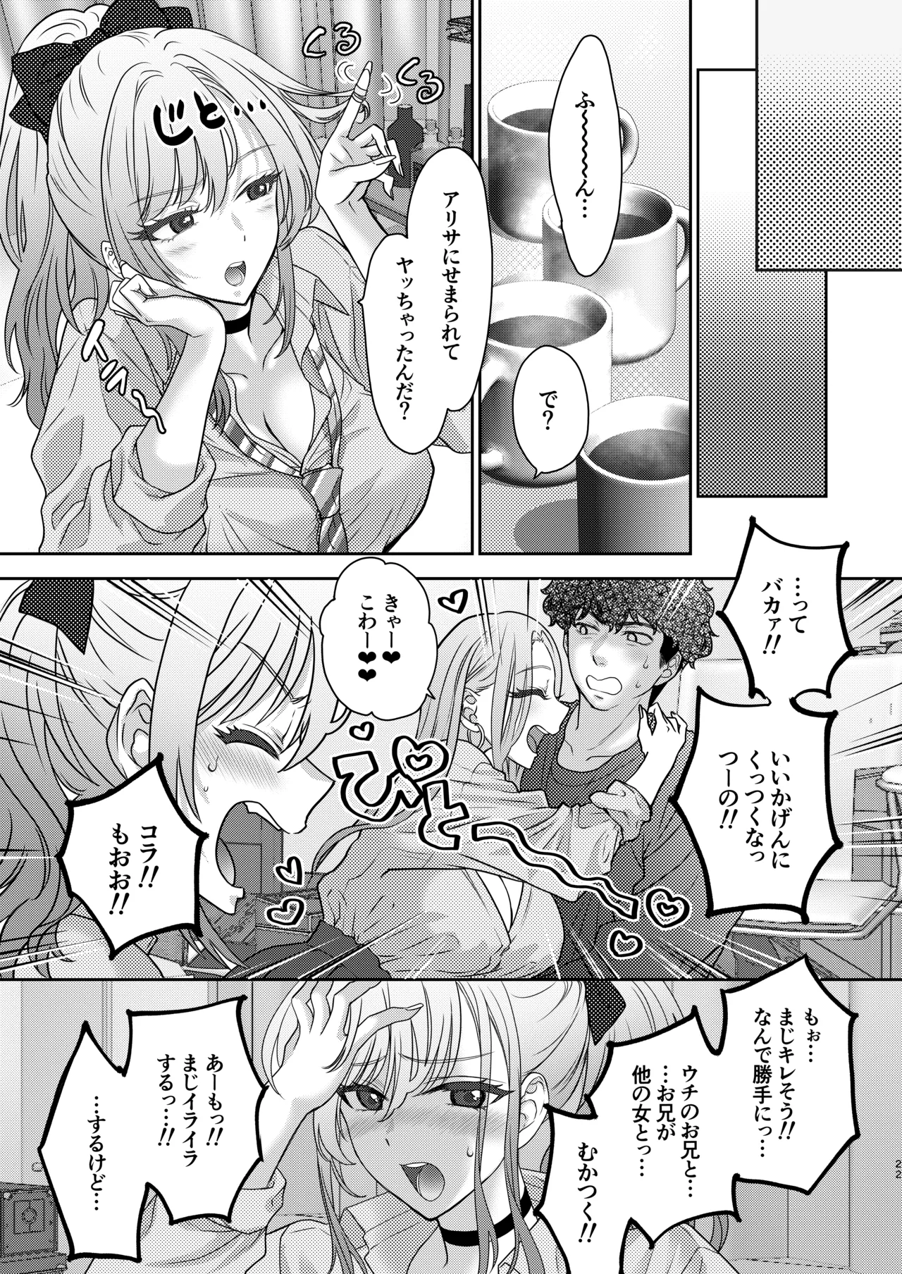 Tsuyokawa Imouto x Kyousei Love Koubi 5 page 22 original parody - piercing schoolgirl uniform hentai manga - read online free