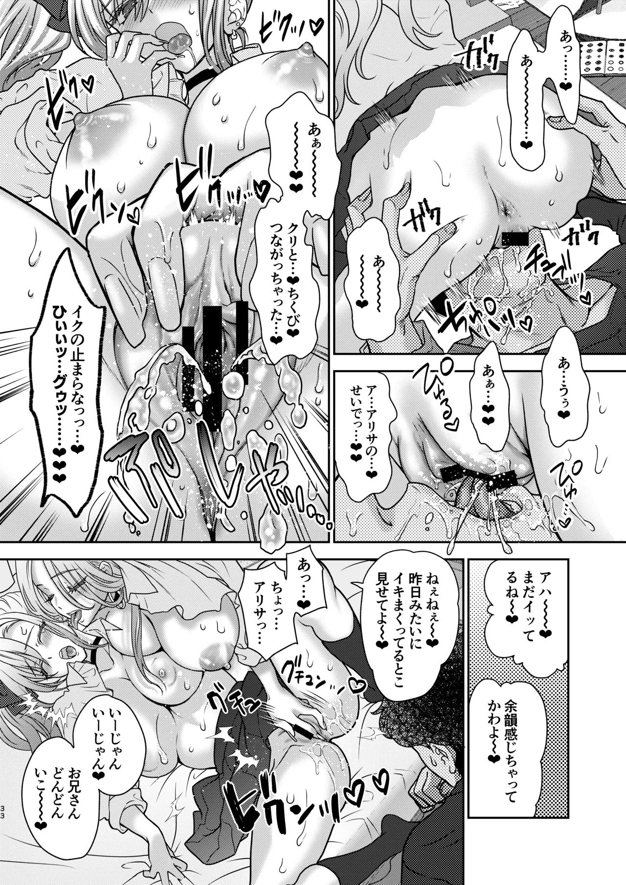 Tsuyokawa Imouto x Kyousei Love Koubi 5 page 33 original parody - piercing schoolgirl uniform hentai manga - read online free