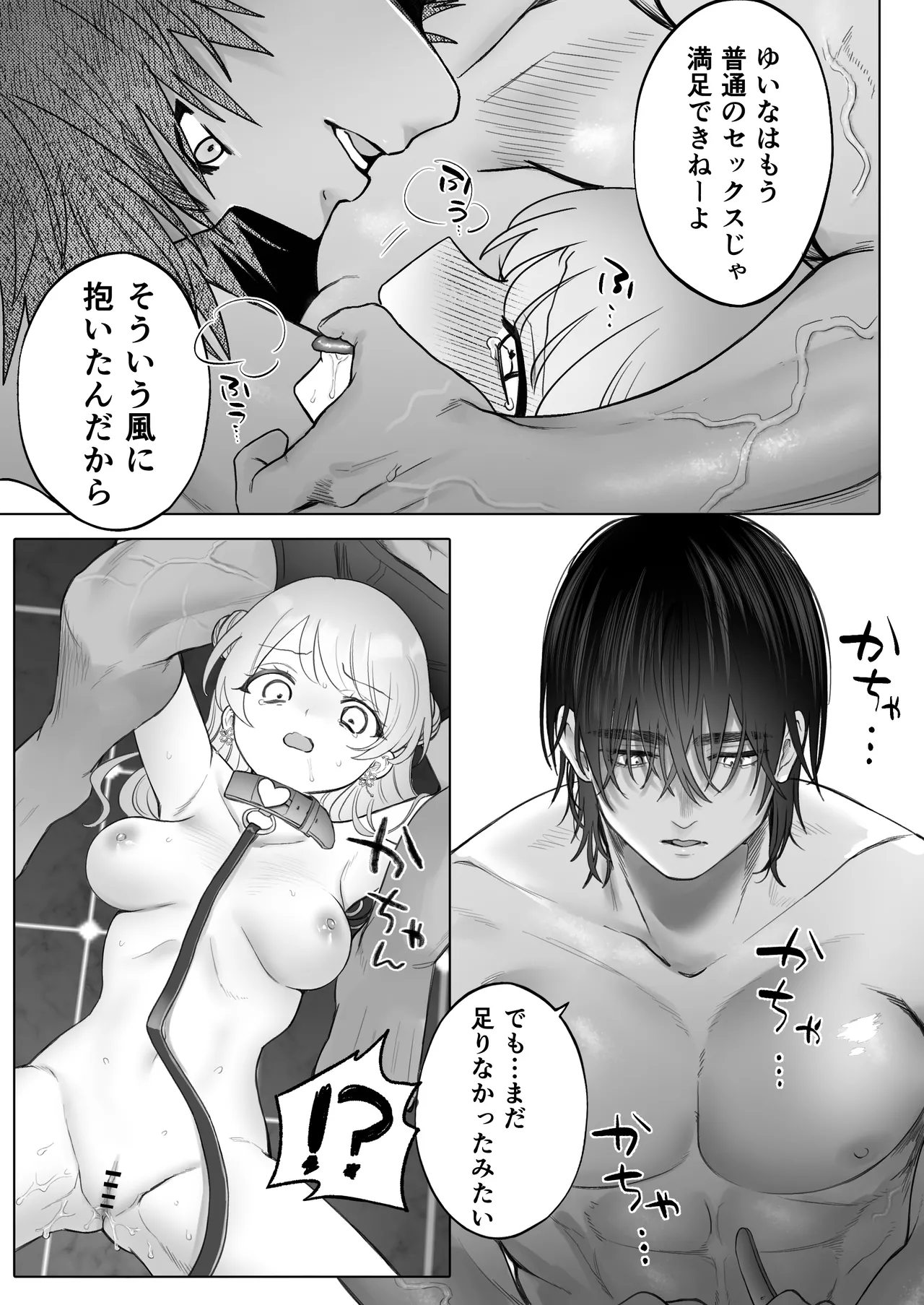 Shishi Kutta Mukui 2 - Page 21