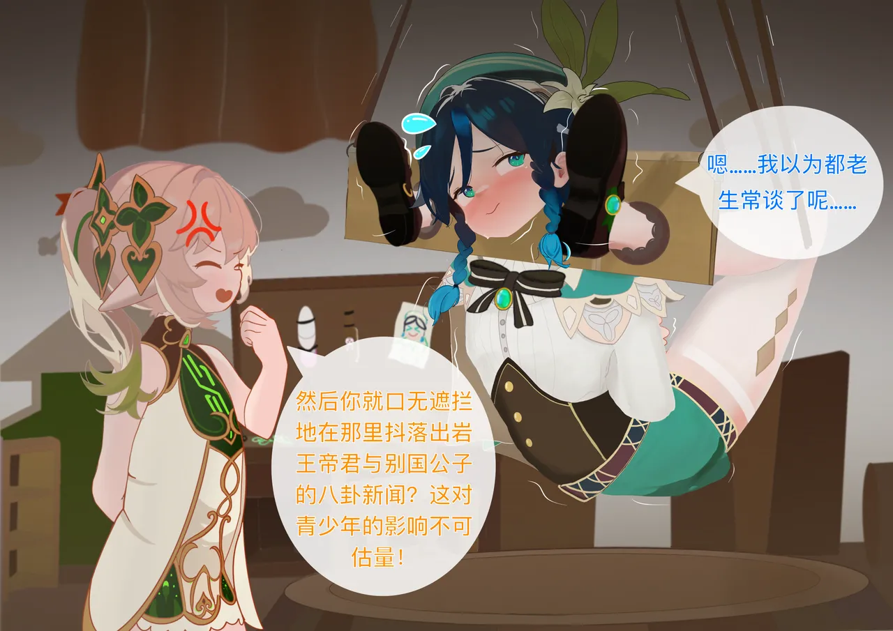 The Story of Narcita and Venti page 11 featuring venti genshin impact parody - chastity belt gag hentai manga - read online free