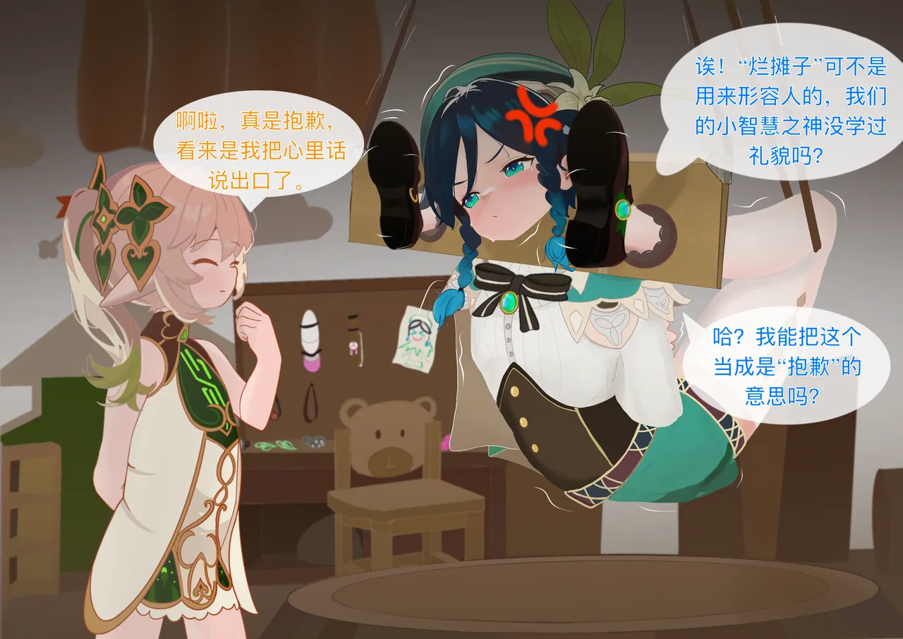 The Story of Narcita and Venti - Page 6