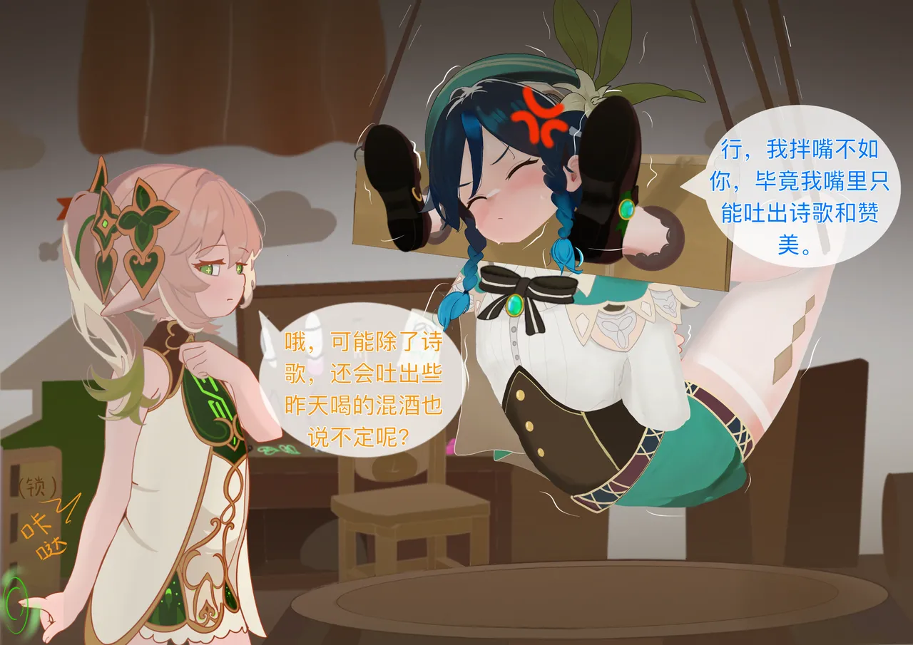 The Story of Narcita and Venti page 9 featuring venti genshin impact parody - chastity belt gag hentai manga - read online free