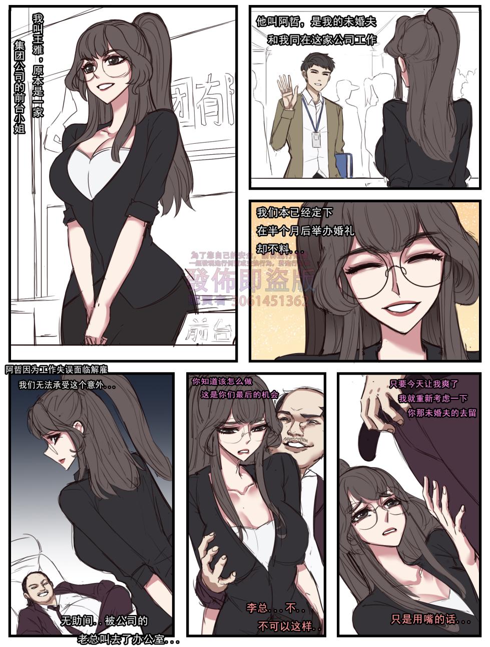 ntr眼镜娘 超级英雄 催眠手机大乱斗 末日列车 小道士 终末的女武神 - Page 1