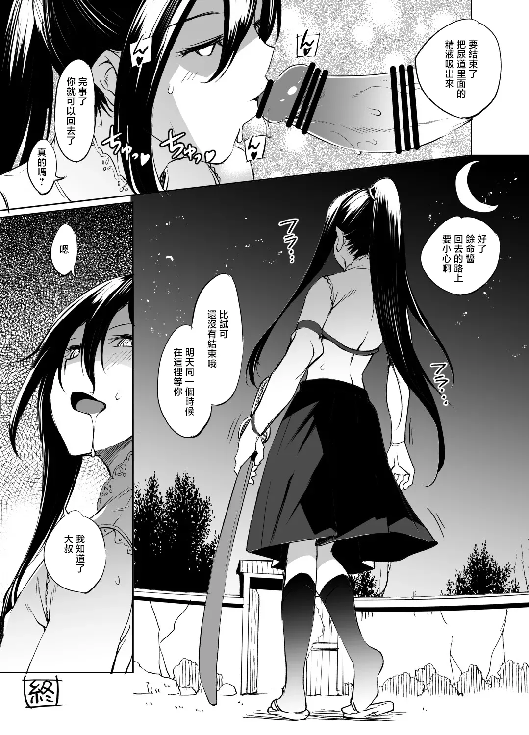 切裂余命さん漫画 - Page 8