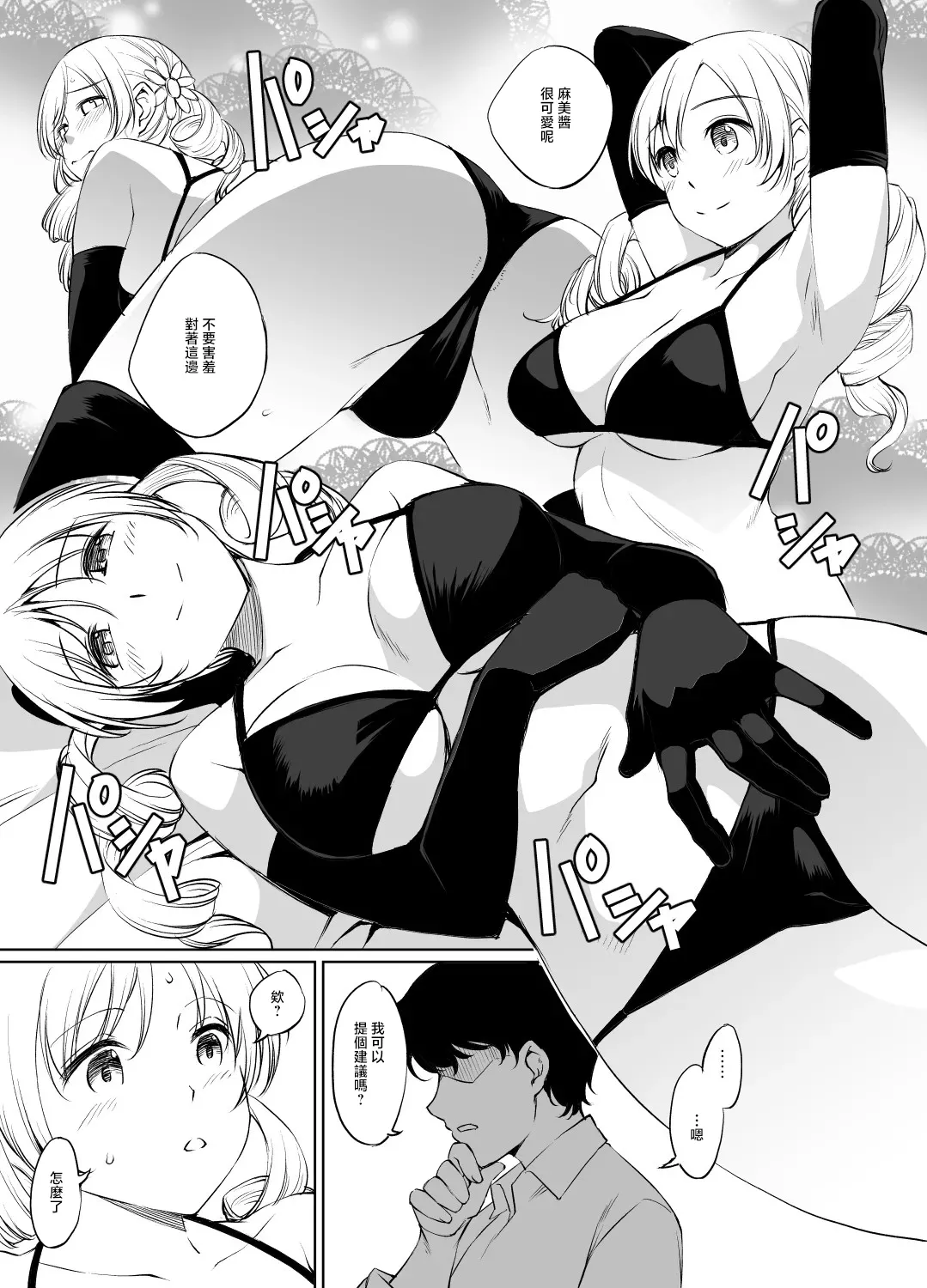 巴マミさん漫画 - Page 2