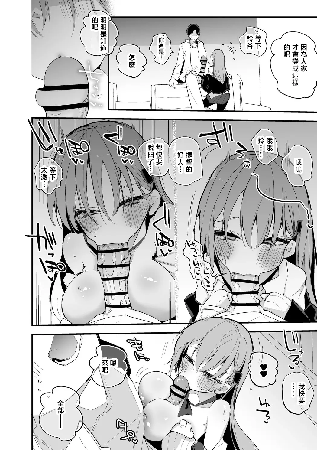 鈴谷はナニしたい編 - Page 3