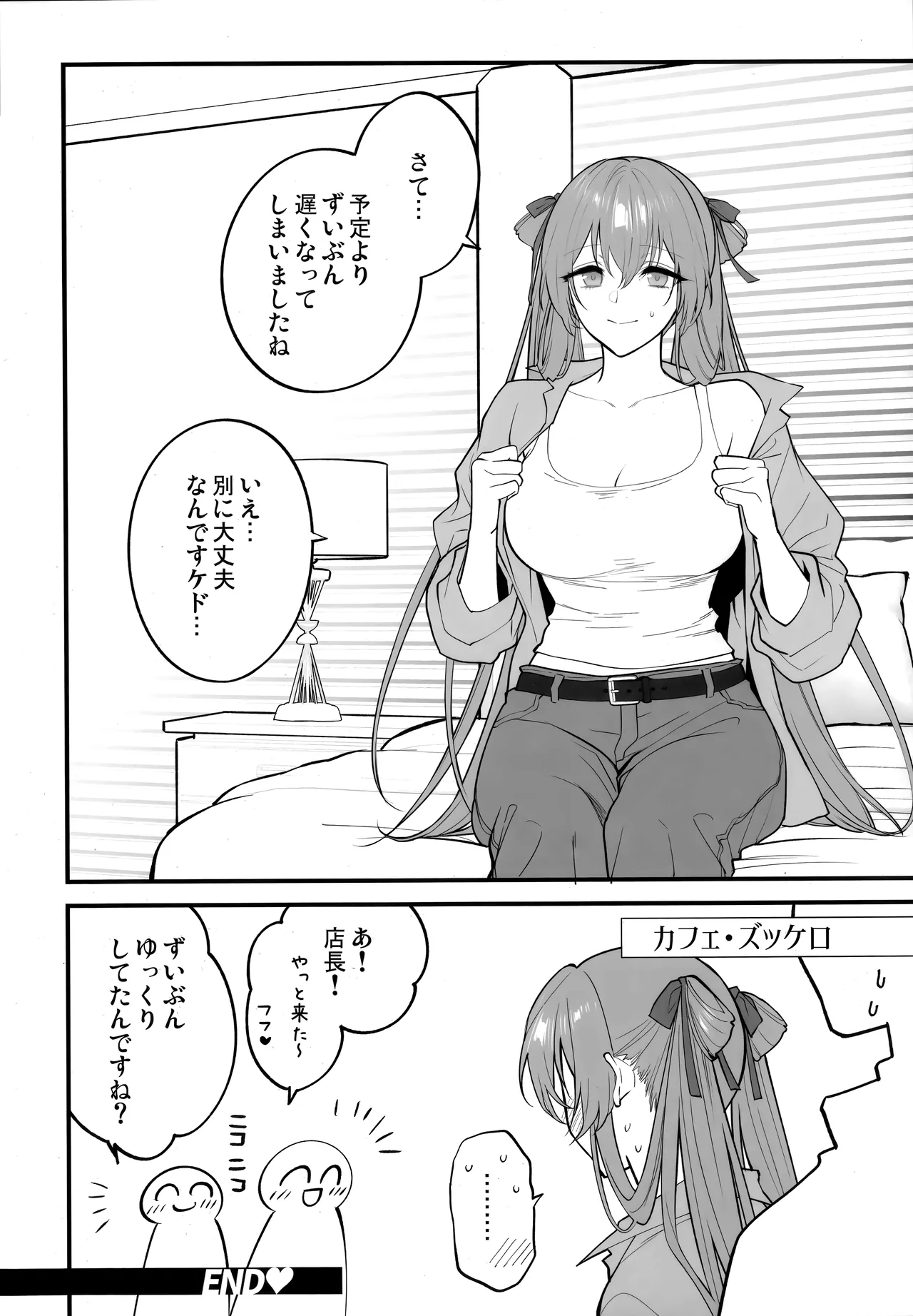 HOLIDAY WITH… - Page 23