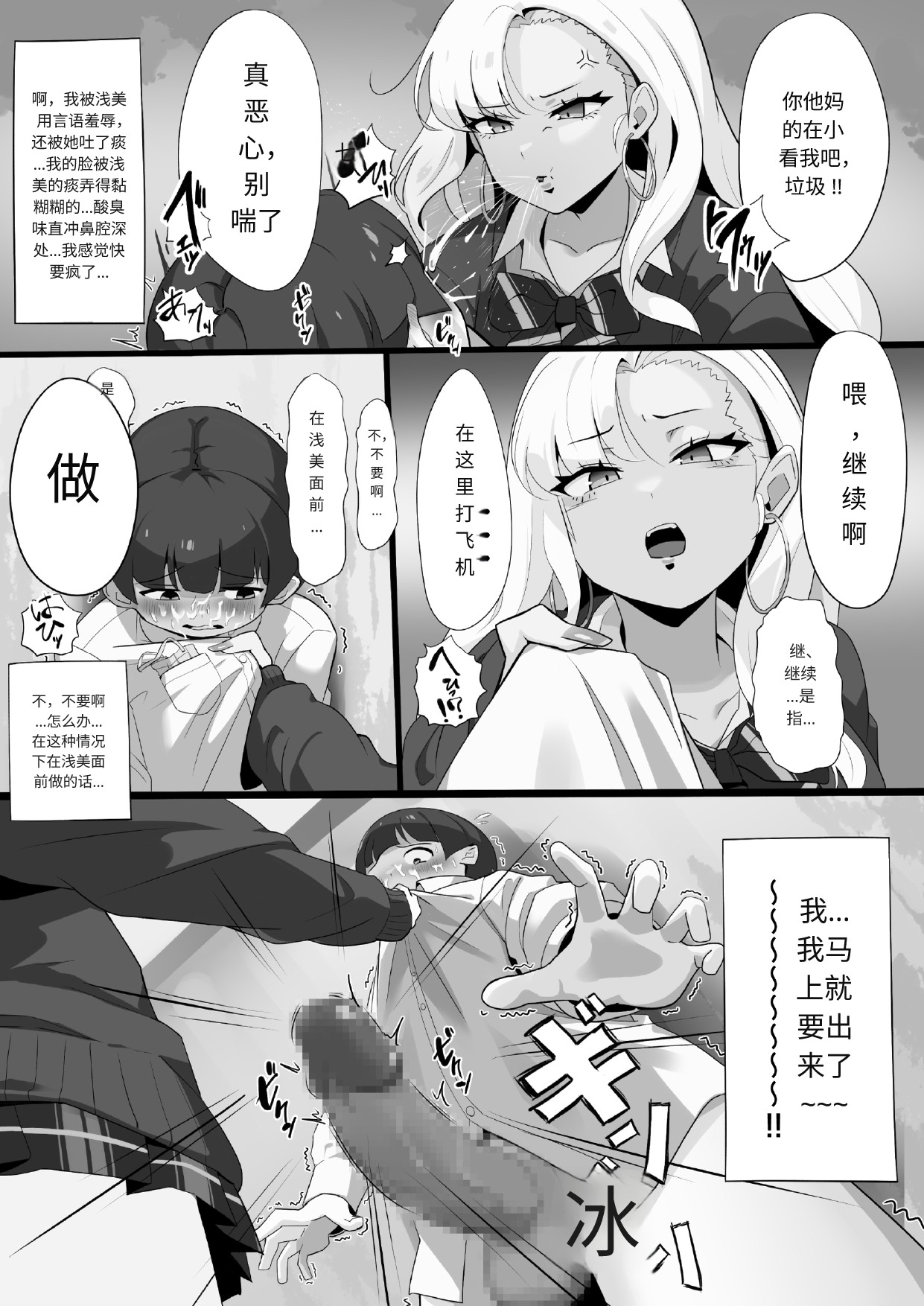 アサミさんの唾液は臭くて気持ちいい AI chinese page 9 original parody - femdom hentai manga - read online free
