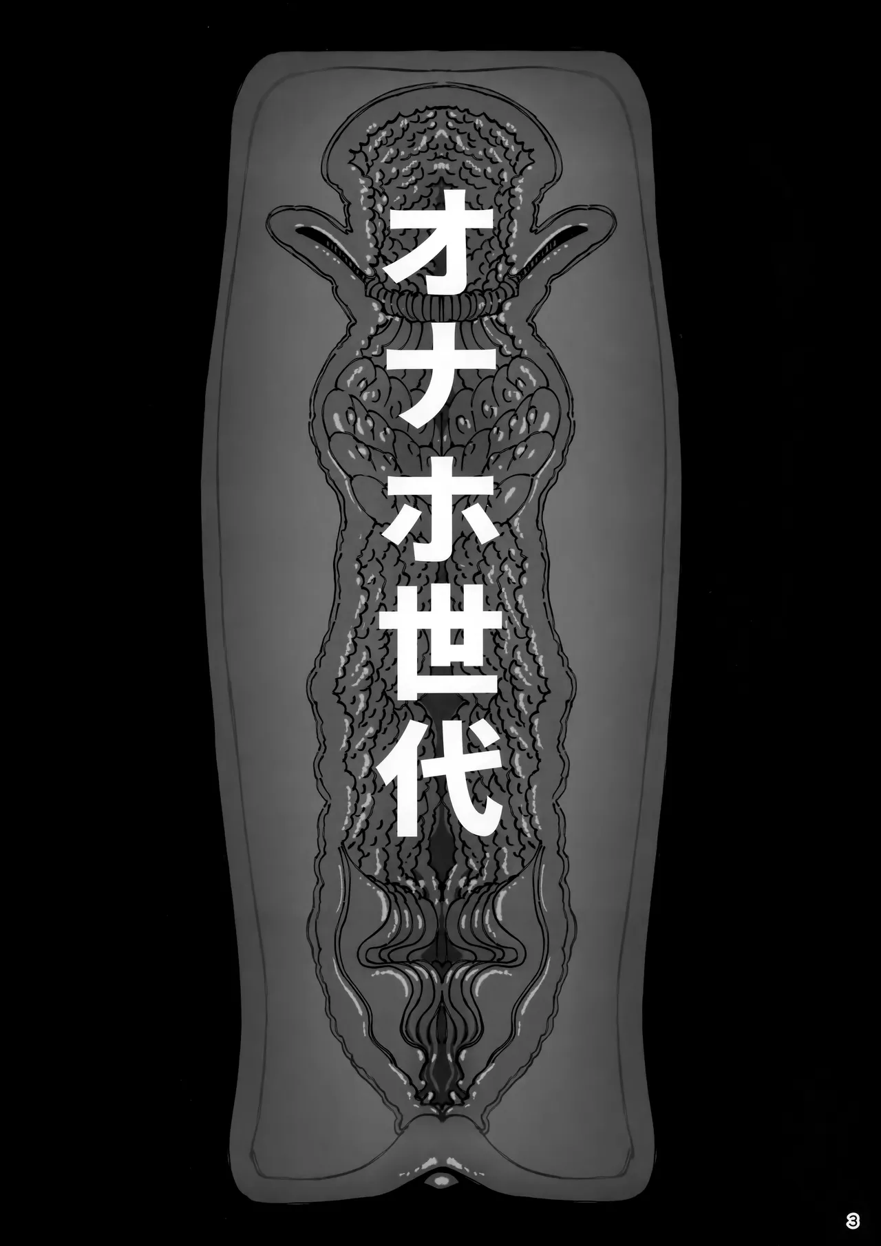 Taisetsu ni Ningen Toshite Sodate te Itadaita no ni Onaho de Gomennasai - Page 4