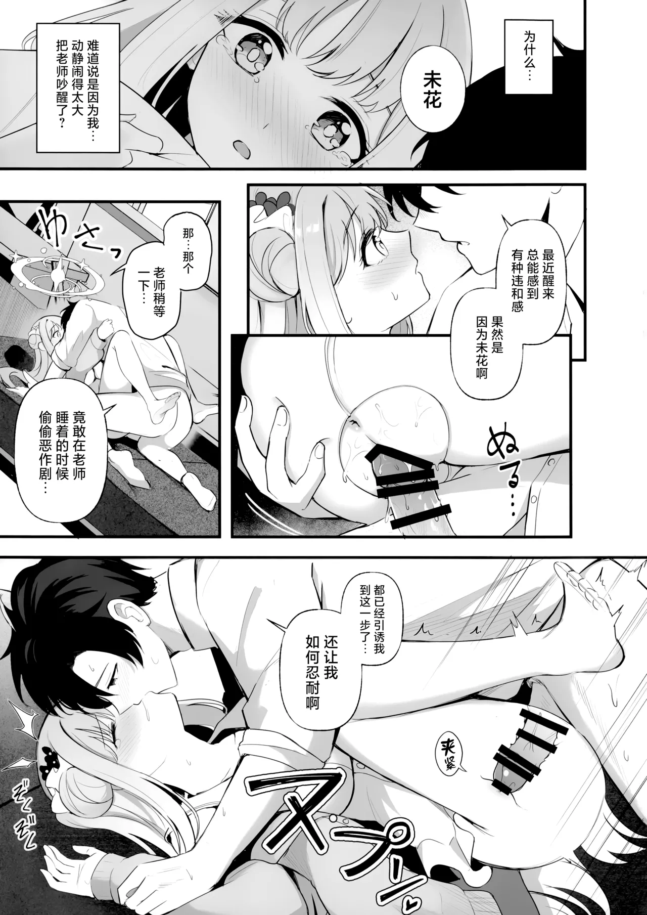Sensei dake no Mondaiji | 只属于老师的坏坏捣蛋鬼 page 17 featuring mika misono blue archive parody - wings big breasts hentai manga - read online free