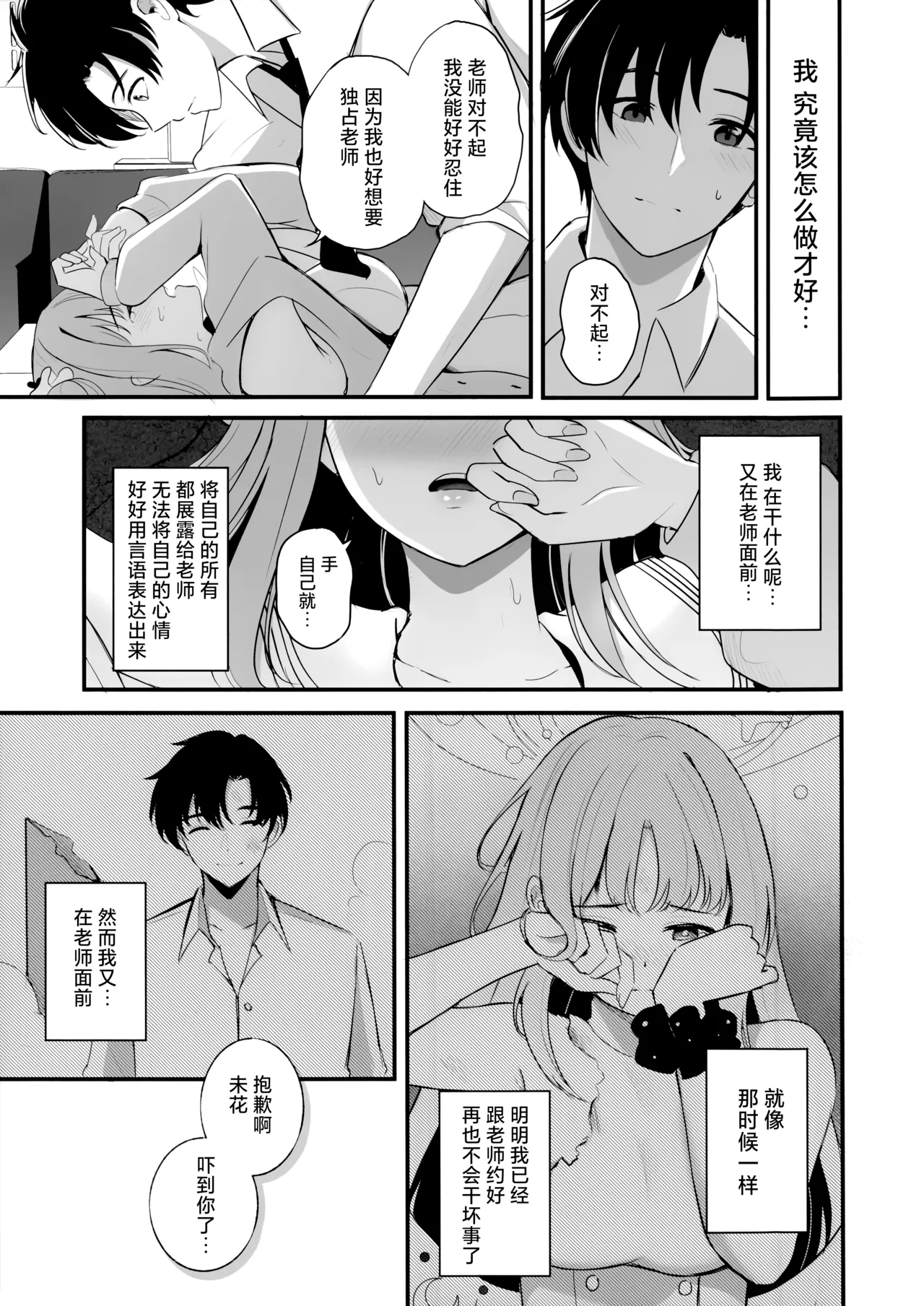 Sensei dake no Mondaiji | 只属于老师的坏坏捣蛋鬼 - Page 19