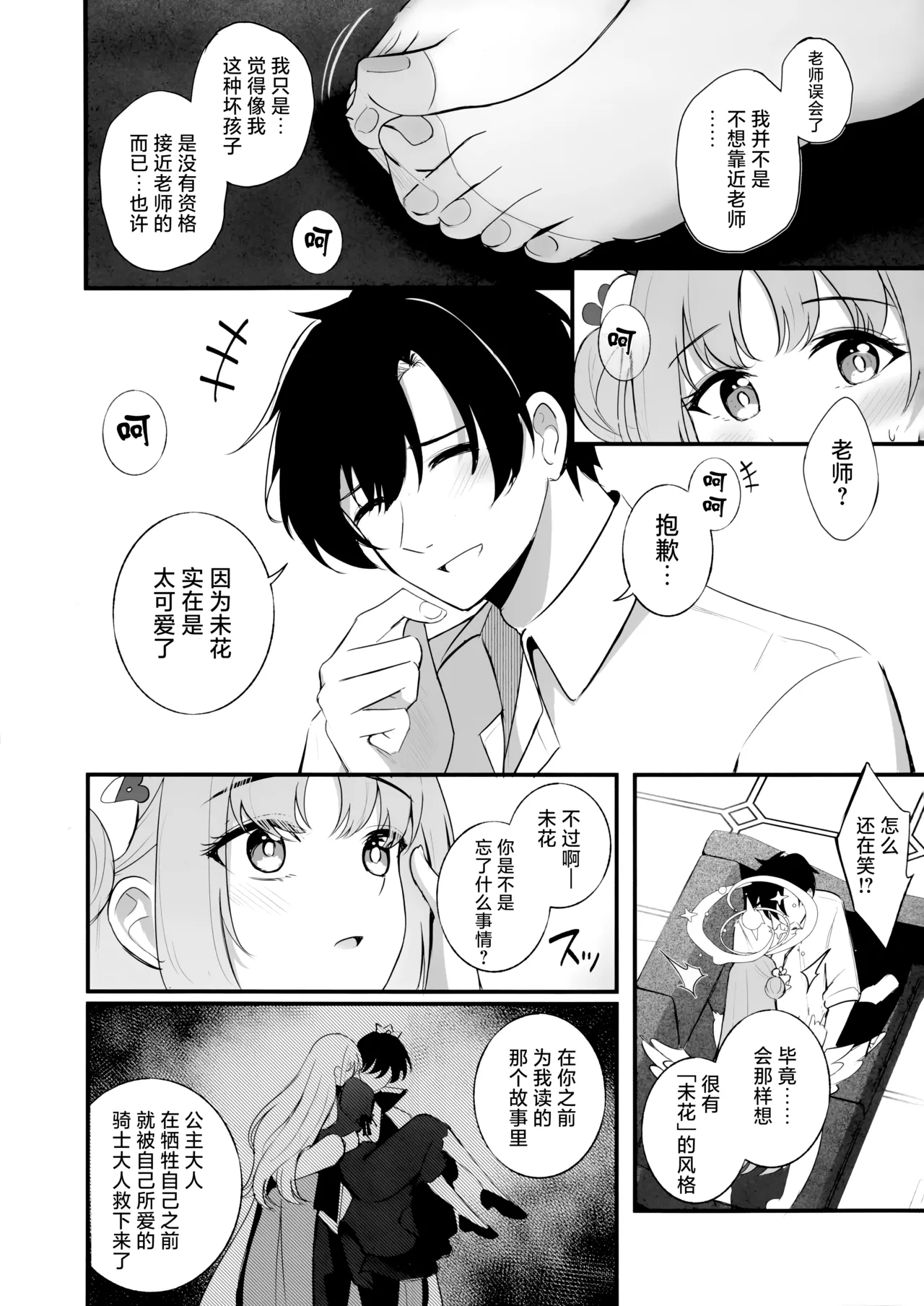 Sensei dake no Mondaiji | 只属于老师的坏坏捣蛋鬼 - Page 36