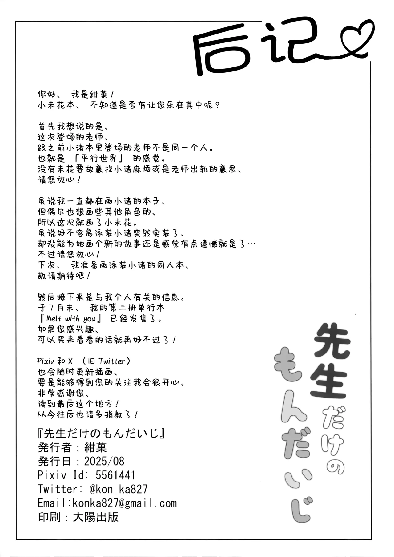 Sensei dake no Mondaiji | 只属于老师的坏坏捣蛋鬼 - Page 39
