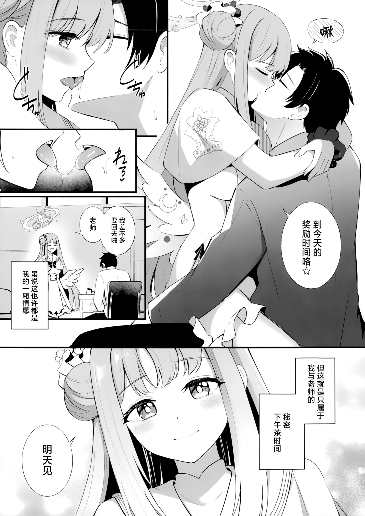 Sensei dake no Mondaiji | 只属于老师的坏坏捣蛋鬼 - Page 5