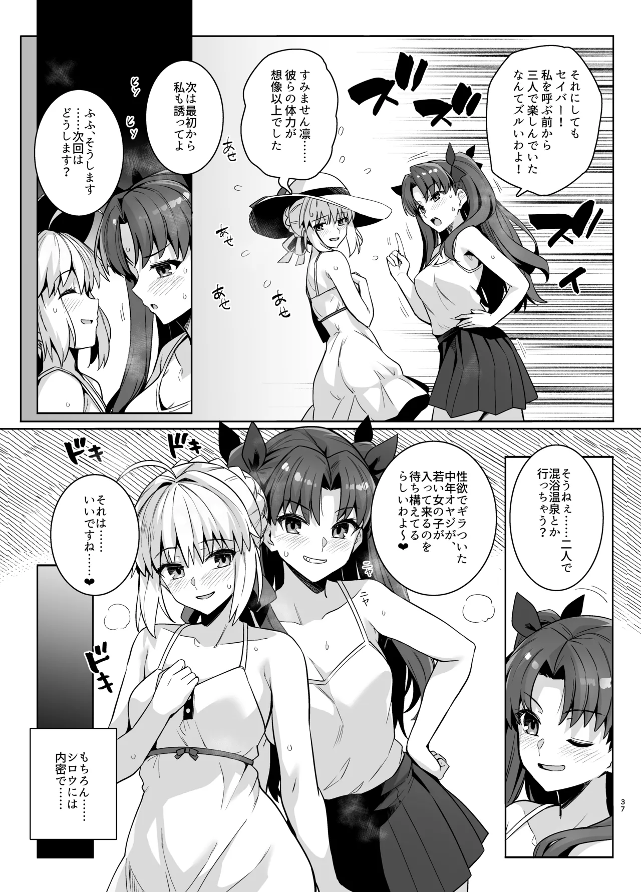 Saber-san Yarimoku Nanpamachi Pool Hen - Page 40