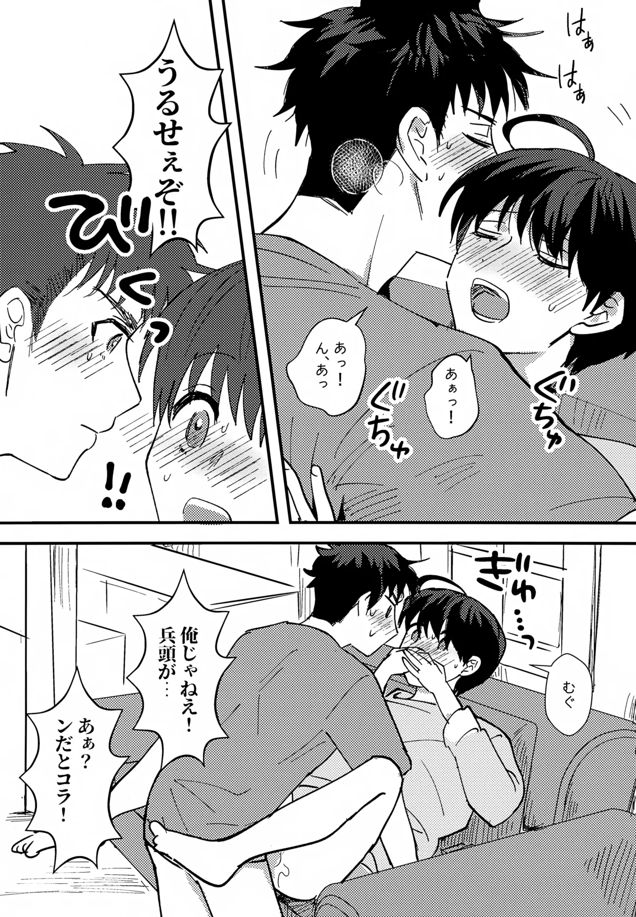 Furete Hodokeru - Page 18