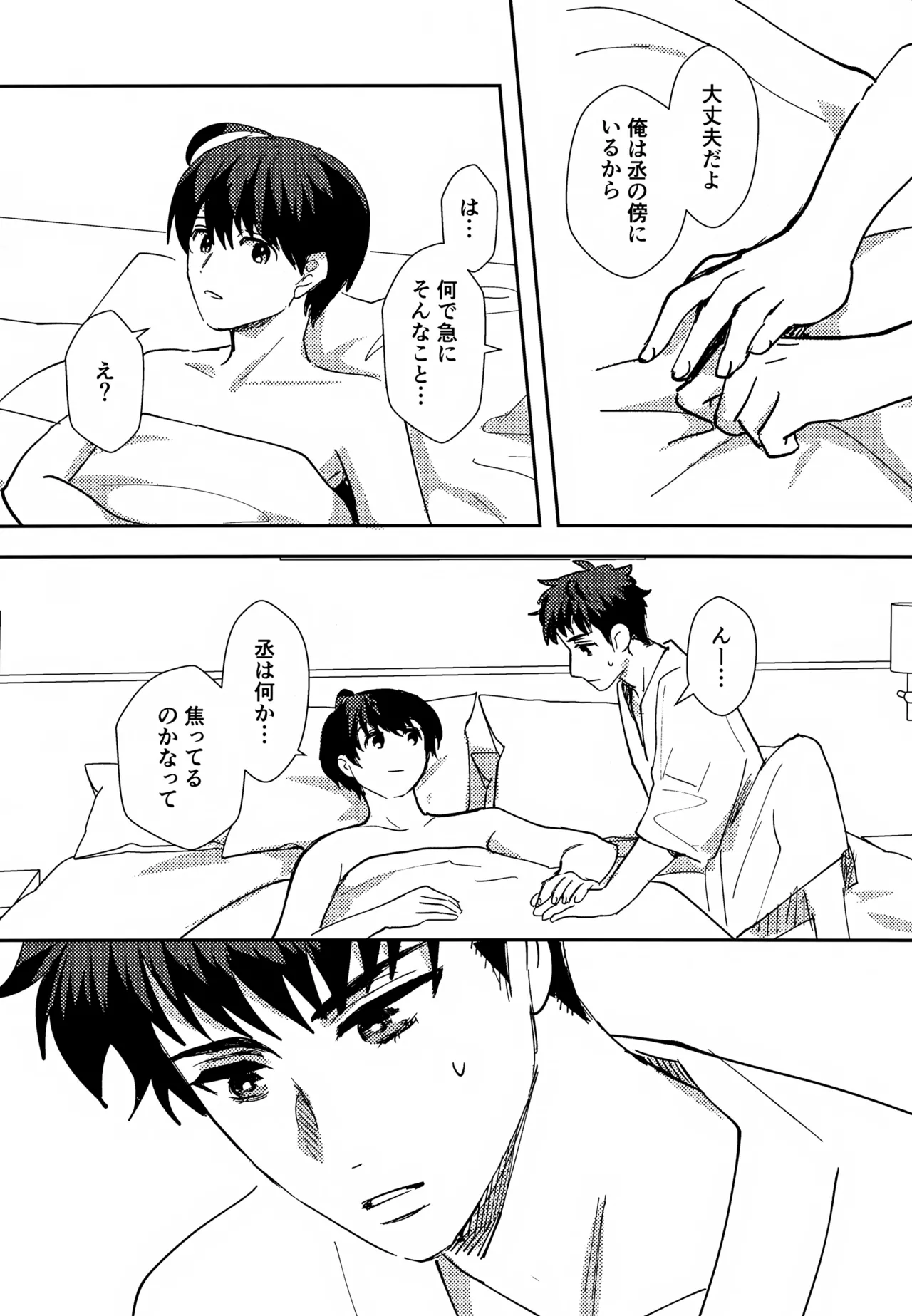 Furete Hodokeru page 26 featuring tsumugi tsukioka a3 parody - anal males only hentai manga - read online free