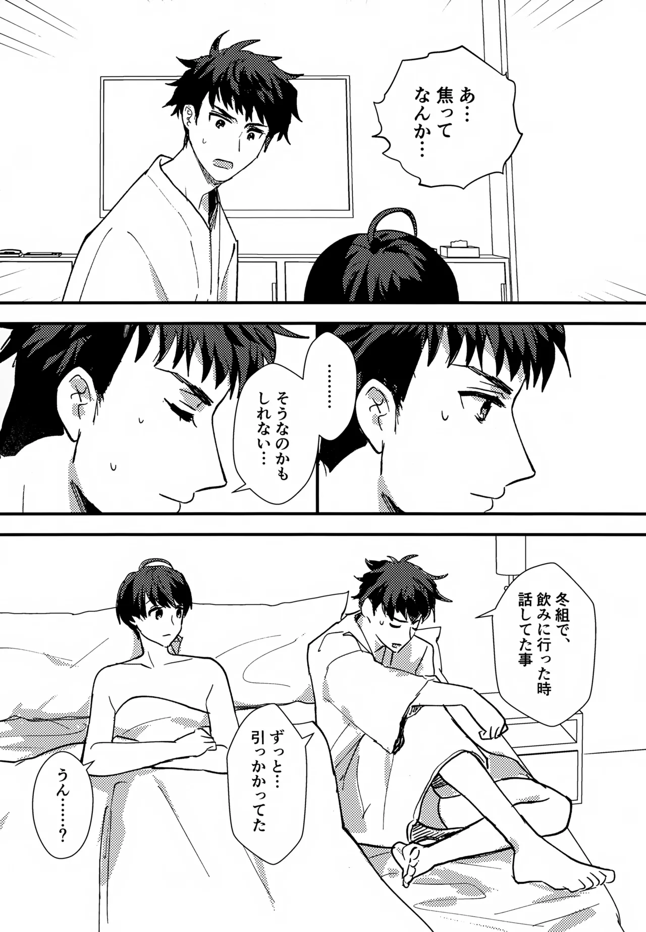 Furete Hodokeru - Page 27