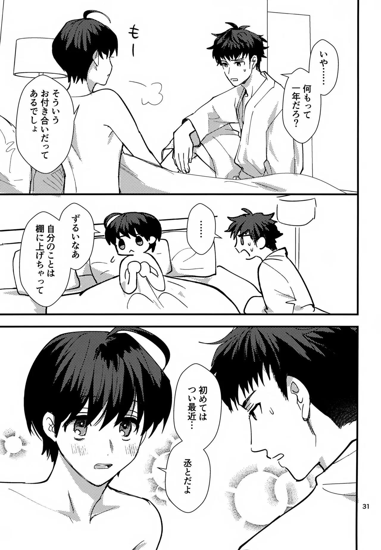 Furete Hodokeru - Page 30
