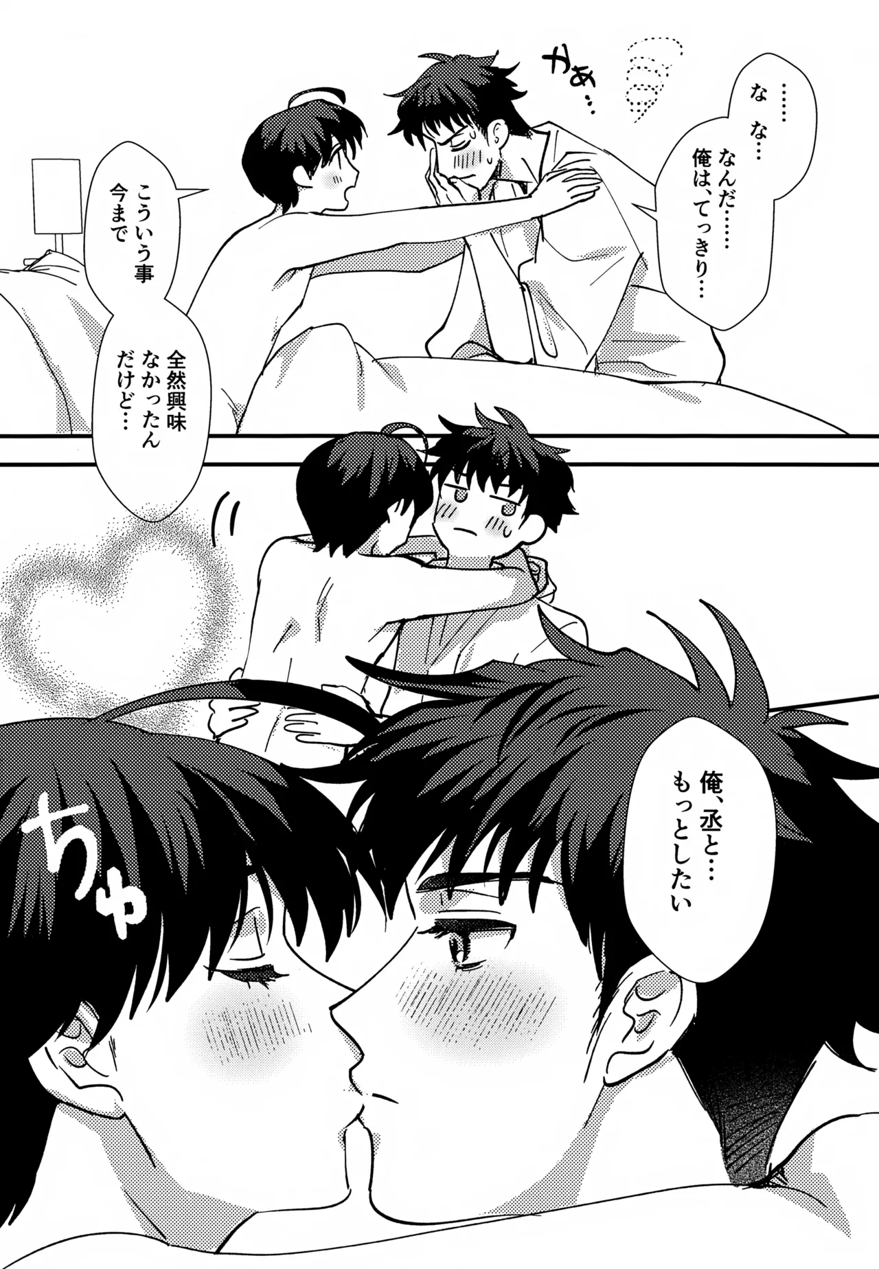 Furete Hodokeru - Page 31