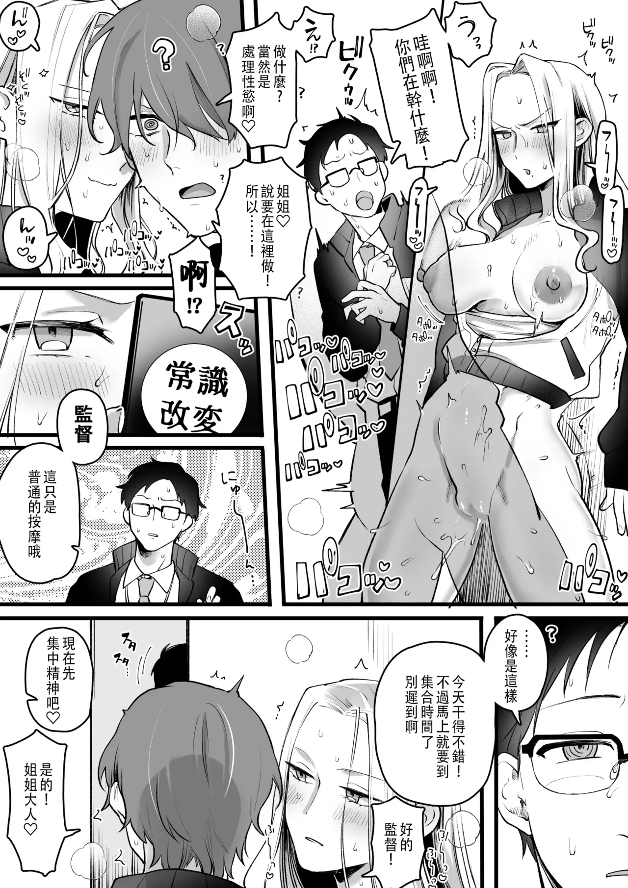 Joushiki Kaihen Massage | 常識改變 按摩篇 page 25 original parody - schoolgirl uniform nakadashi hentai manga - read online free