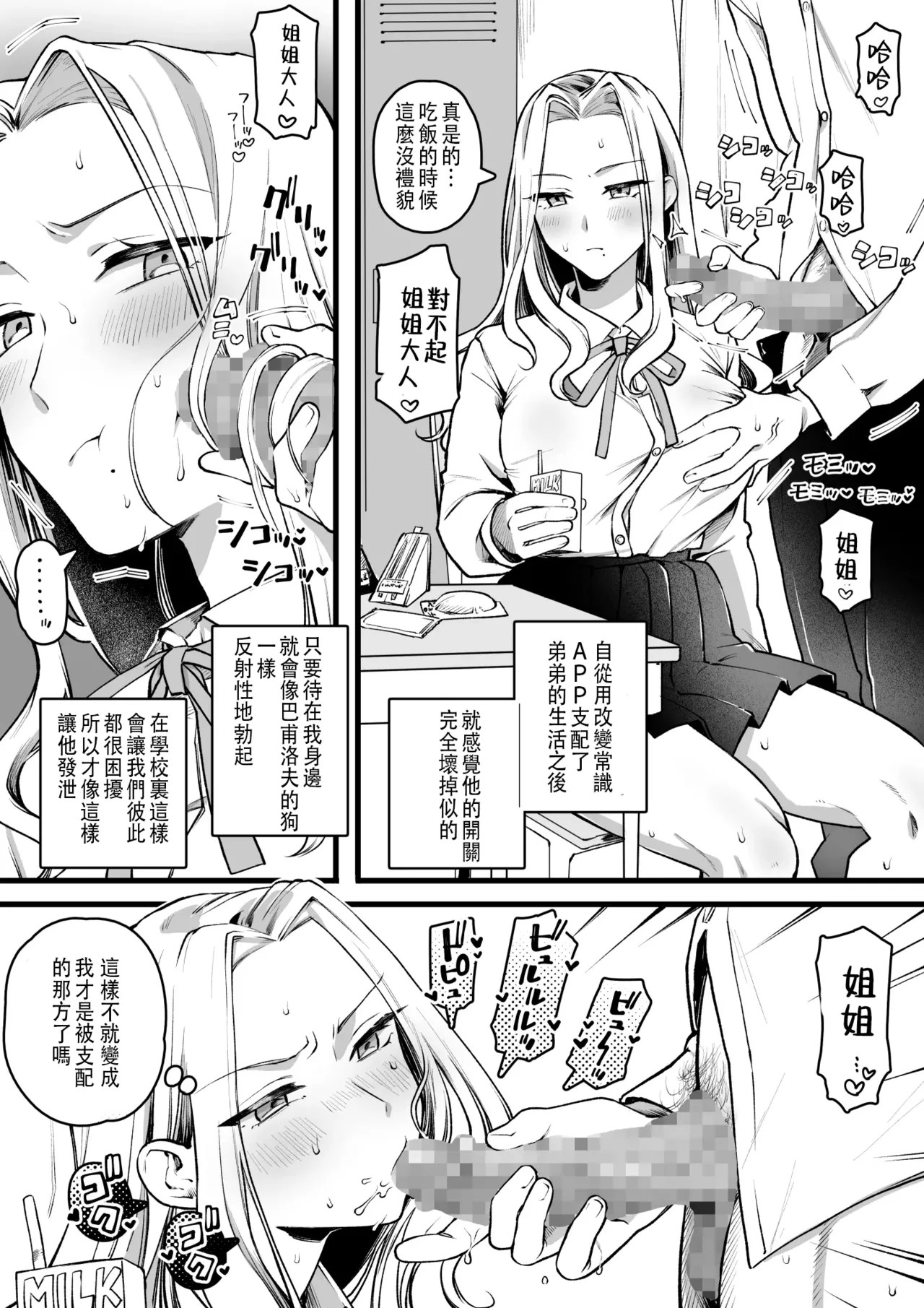 Joushiki Kaihen Massage | 常識改變 按摩篇 - Page 32