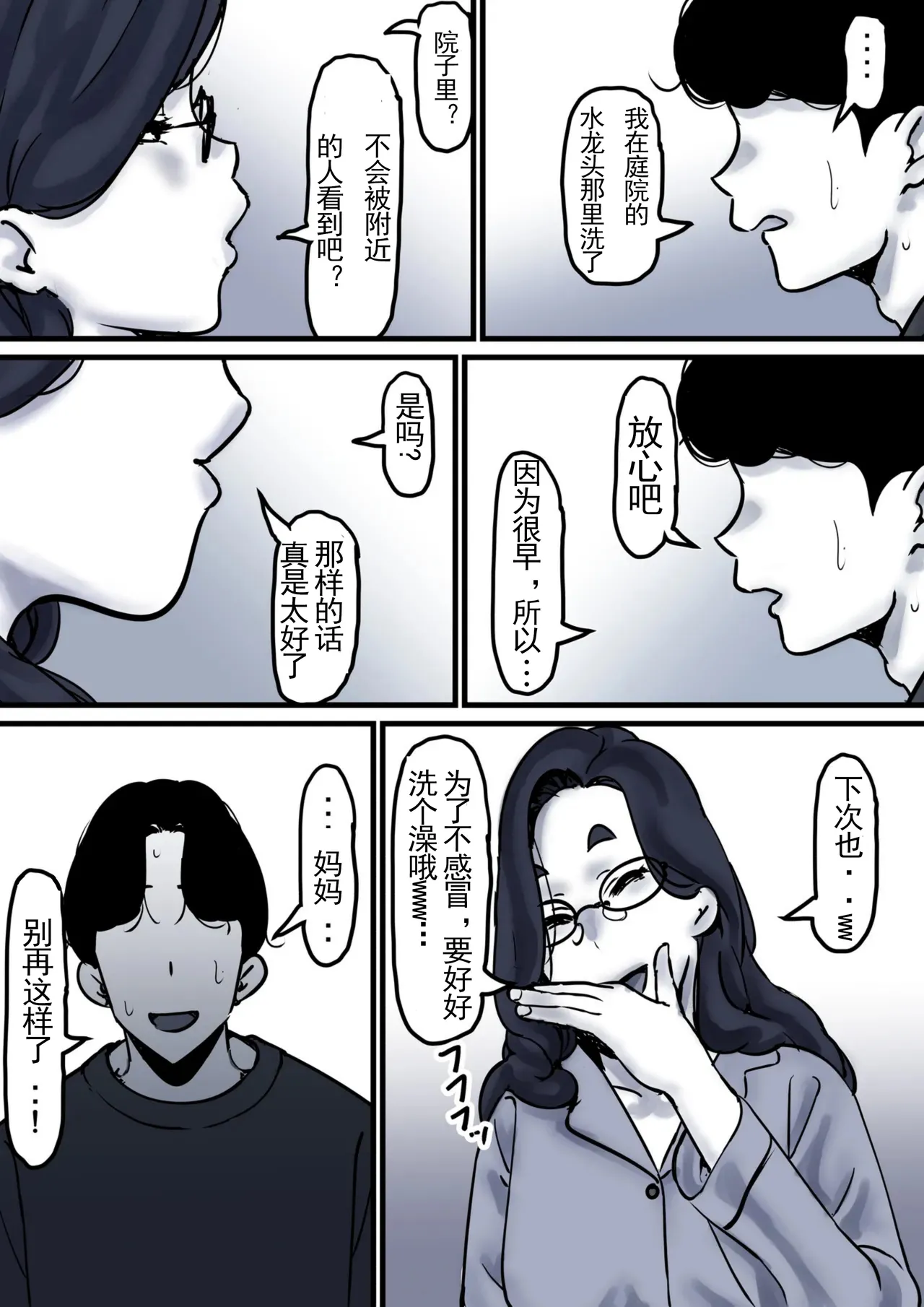 Haha to Ochite Iku Part 10 | 與母共墮落 part 10 page 23 original parody - milf kissing hentai manga - read online free