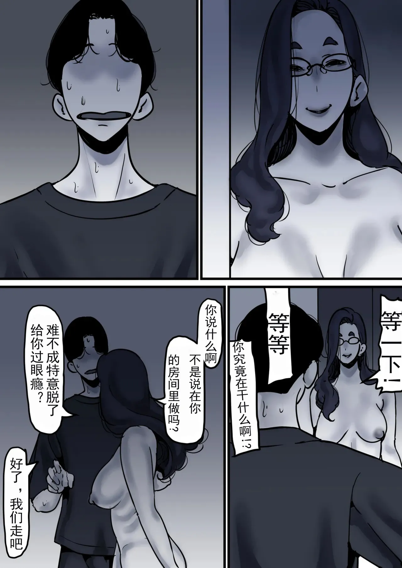 Haha to Ochite Iku Part 10 | 與母共墮落 part 10 page 31 original parody - milf kissing hentai manga - read online free