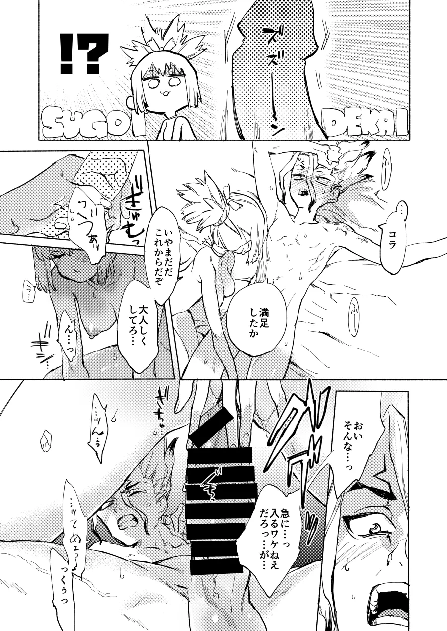 HEAVENLY LOVER - Page 20