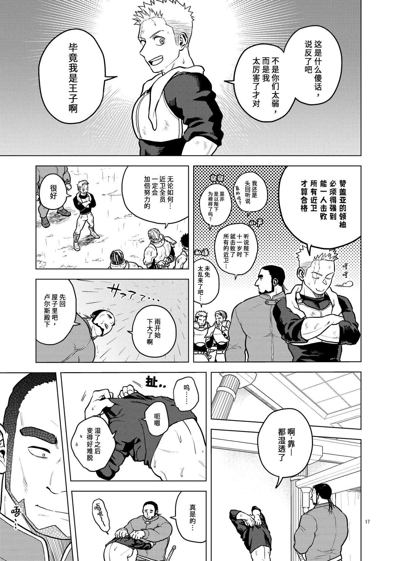 Ken No Kuni No Ōji To Jūsha Enchain liàn · jié | 剑之国的王子和侍从 链 · 结 page 16 original parody - males only yaoi hentai manga - read online free