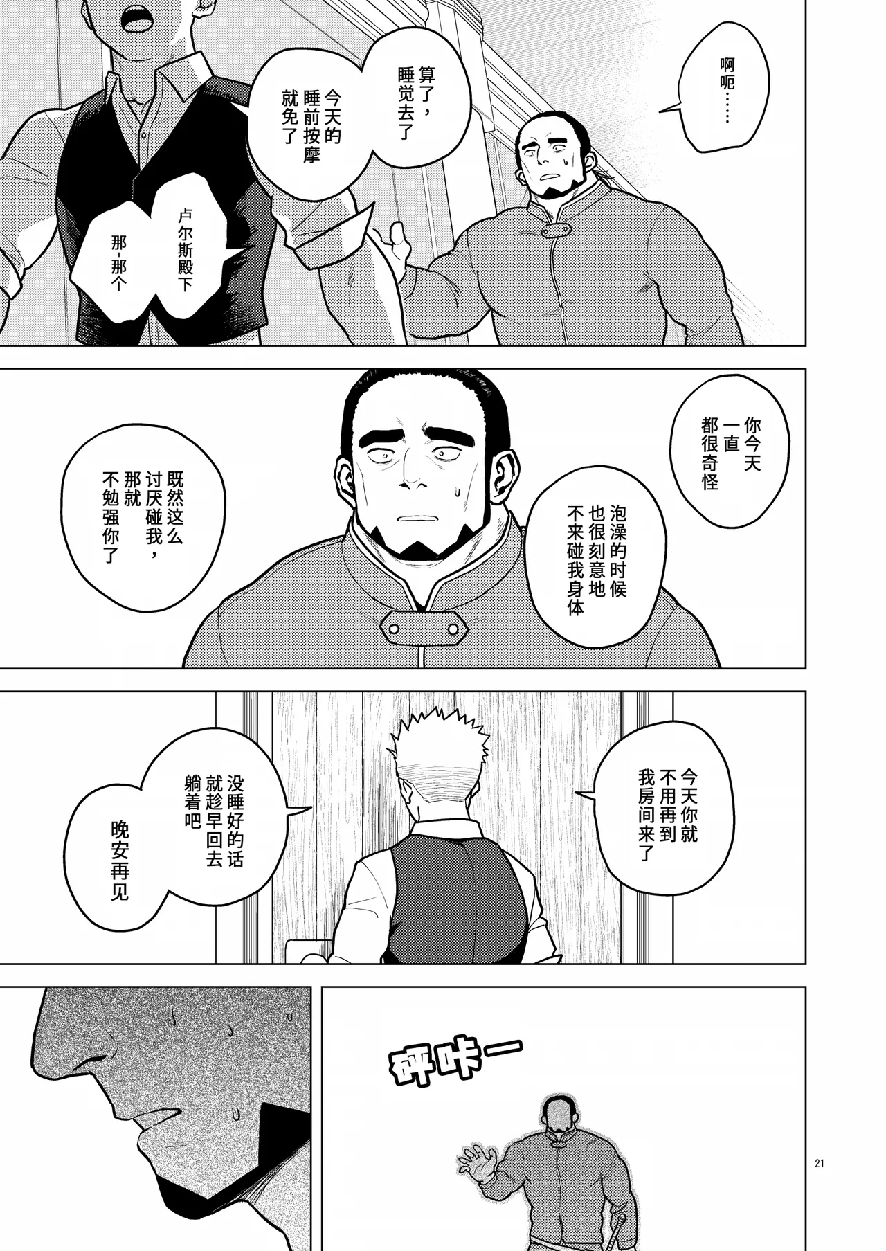 Ken No Kuni No Ōji To Jūsha Enchain liàn · jié | 剑之国的王子和侍从 链 · 结 page 20 original parody - males only yaoi hentai manga - read online free