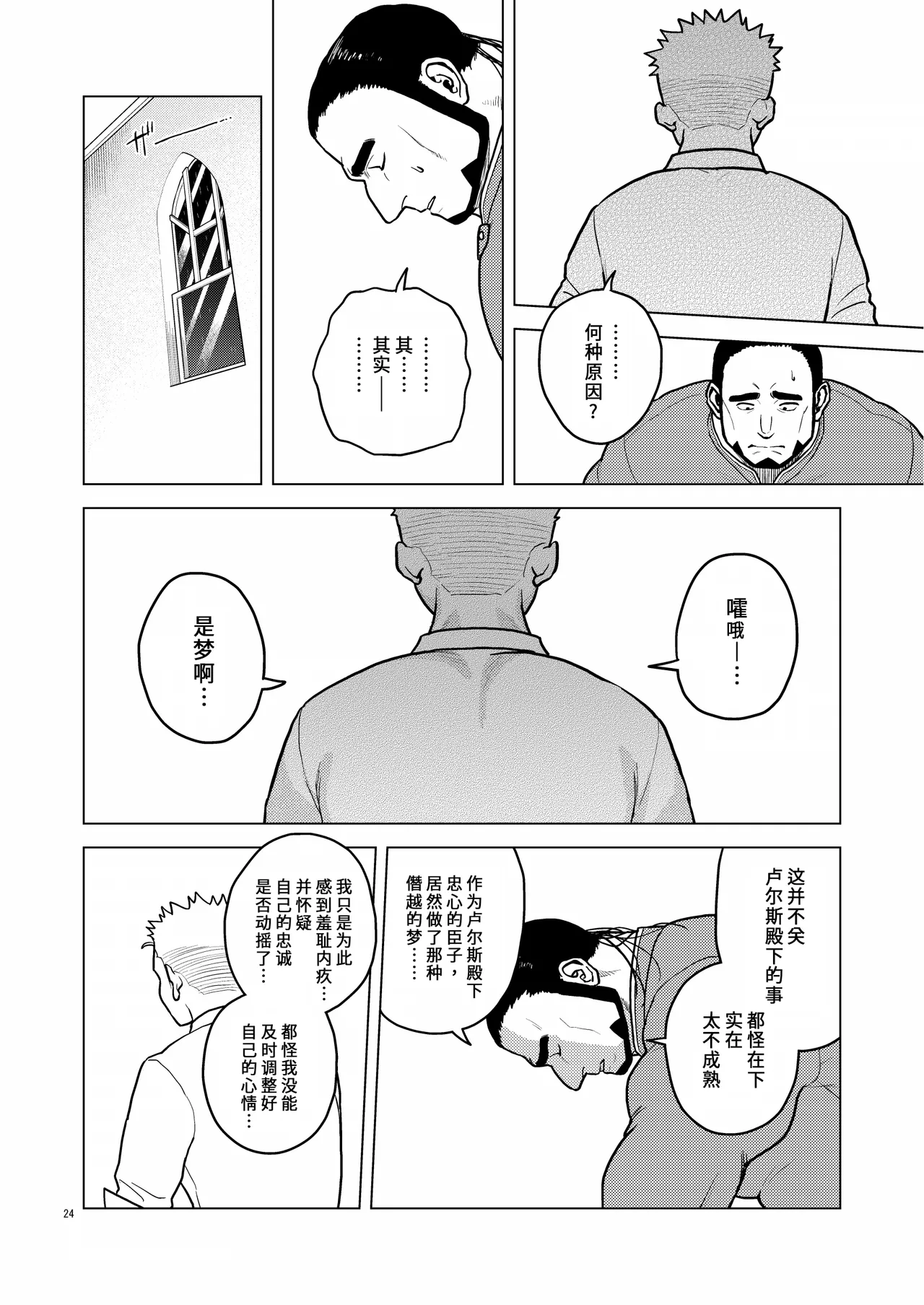 Ken No Kuni No Ōji To Jūsha Enchain liàn · jié | 剑之国的王子和侍从 链 · 结 page 23 original parody - males only yaoi hentai manga - read online free