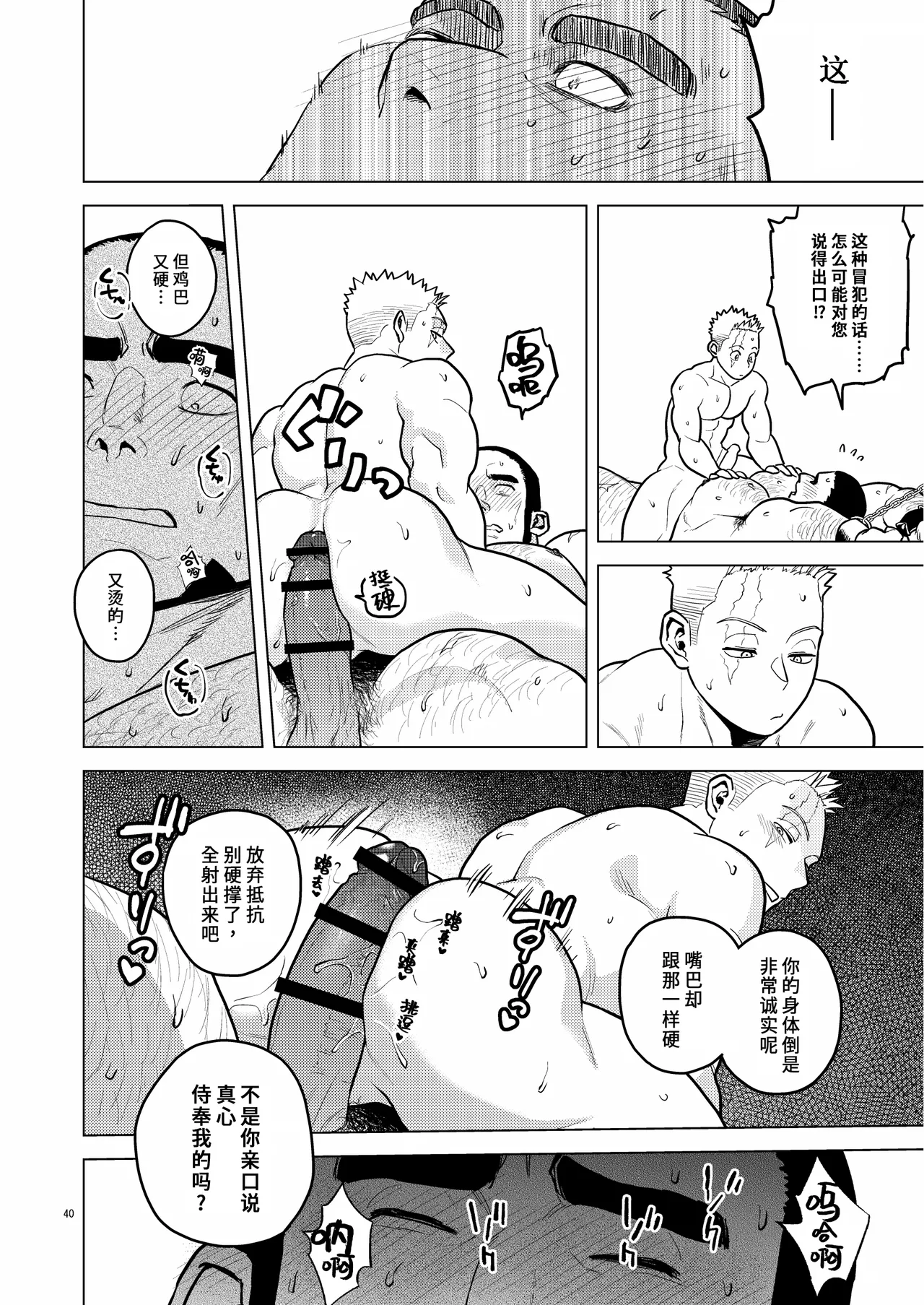 Ken No Kuni No Ōji To Jūsha Enchain liàn · jié | 剑之国的王子和侍从 链 · 结 page 39 original parody - males only yaoi hentai manga - read online free