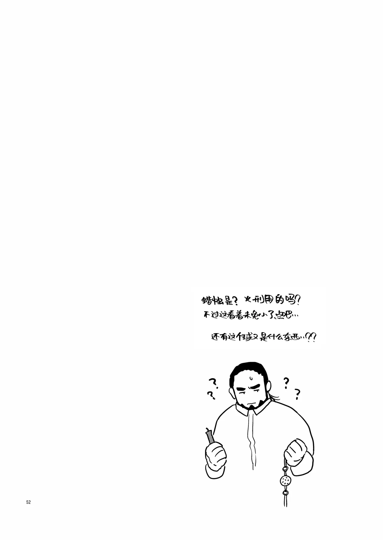 Ken No Kuni No Ōji To Jūsha Enchain liàn · jié | 剑之国的王子和侍从 链 · 结 page 51 original parody - males only yaoi hentai manga - read online free