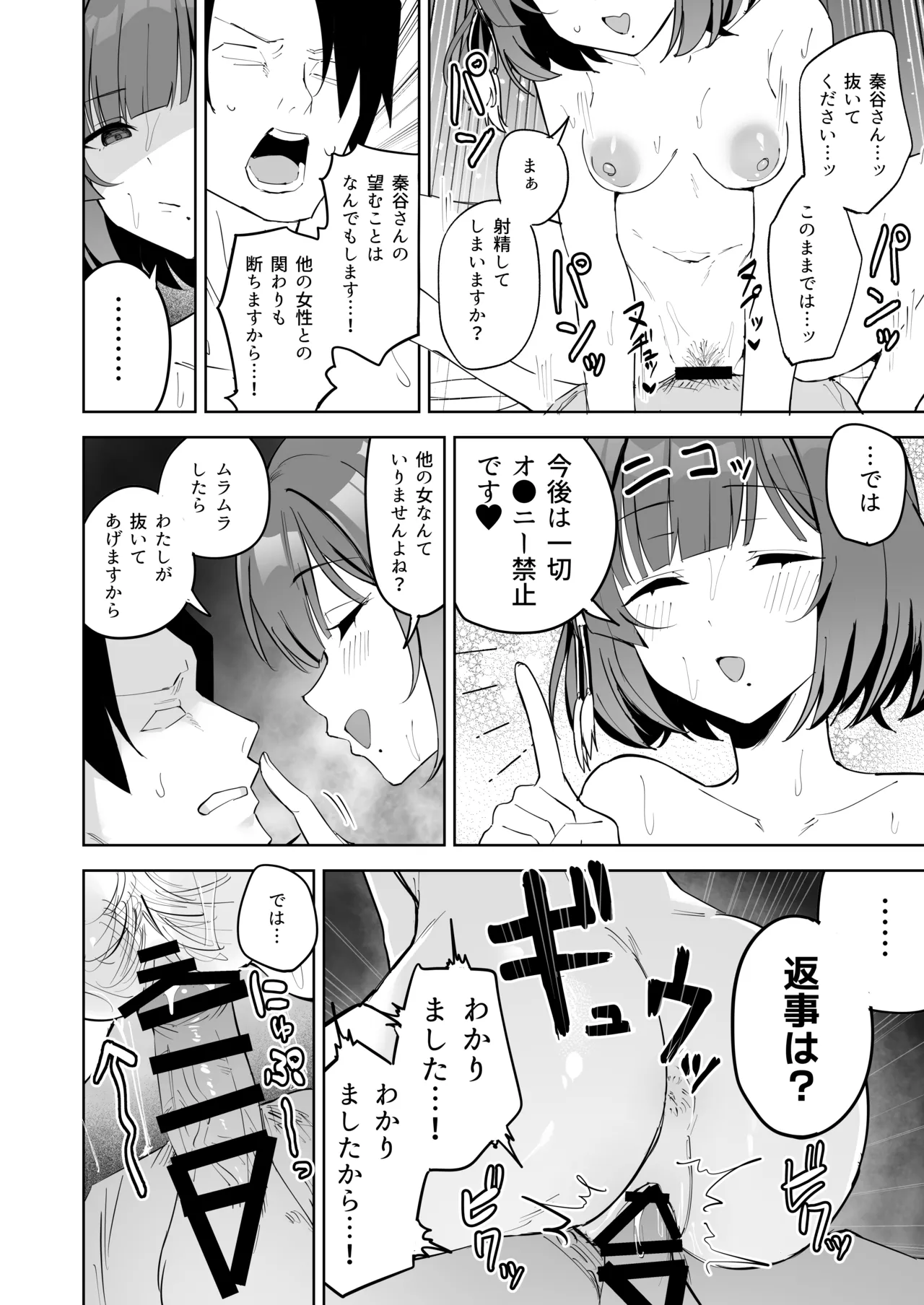 Hataya Misuzu ni Yoru, Uwaki Zetsuyuru no Kyousei Dosukebe GyakuRe Sakusei - Page 13