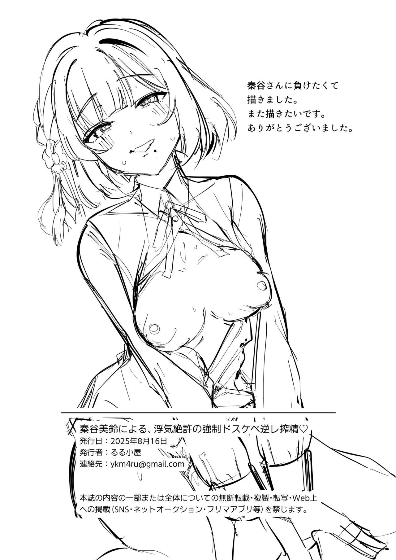 Hataya Misuzu ni Yoru, Uwaki Zetsuyuru no Kyousei Dosukebe GyakuRe Sakusei - Page 17